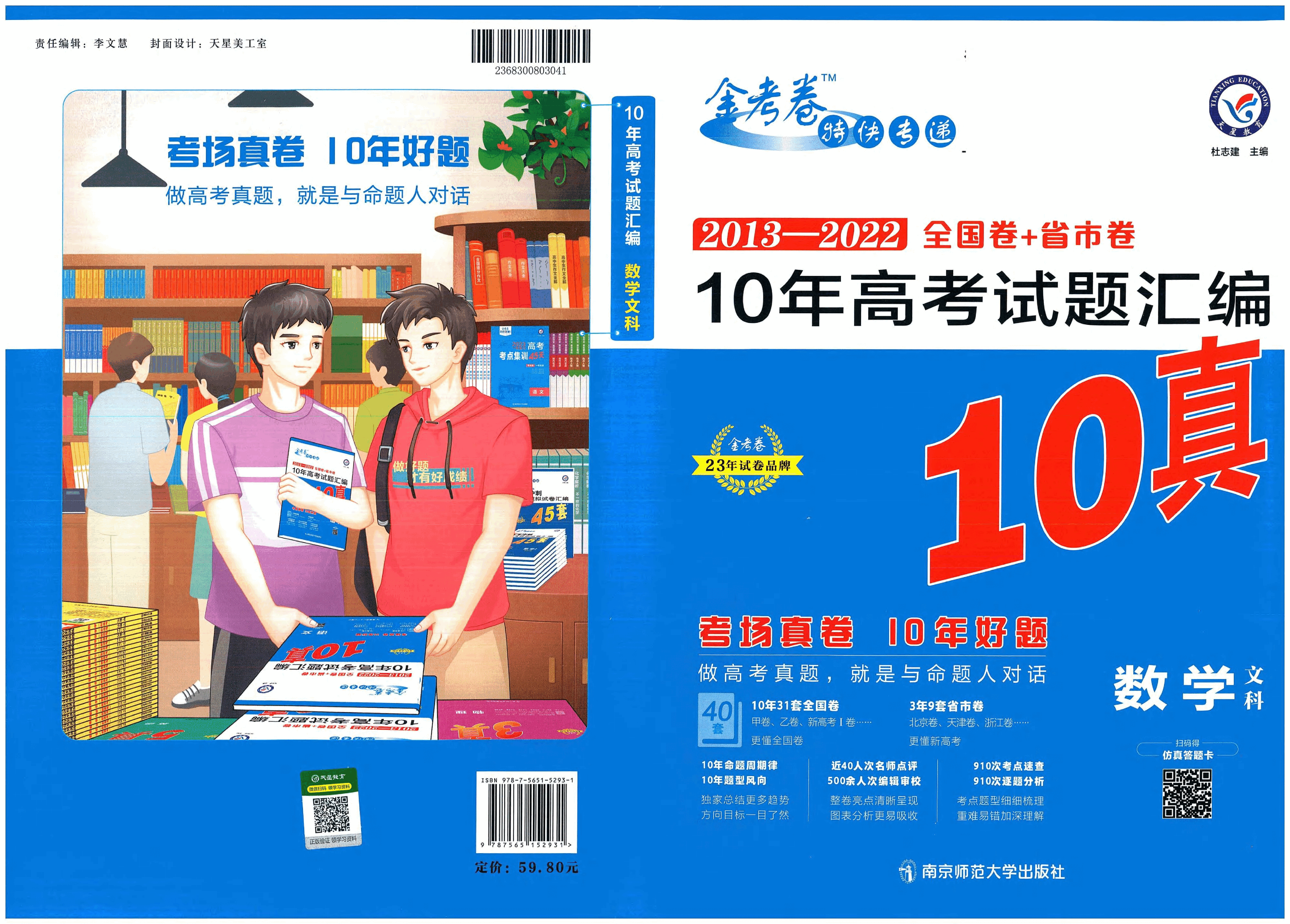 金考卷10年高考试题汇编文科数学.pdf,第1页预览