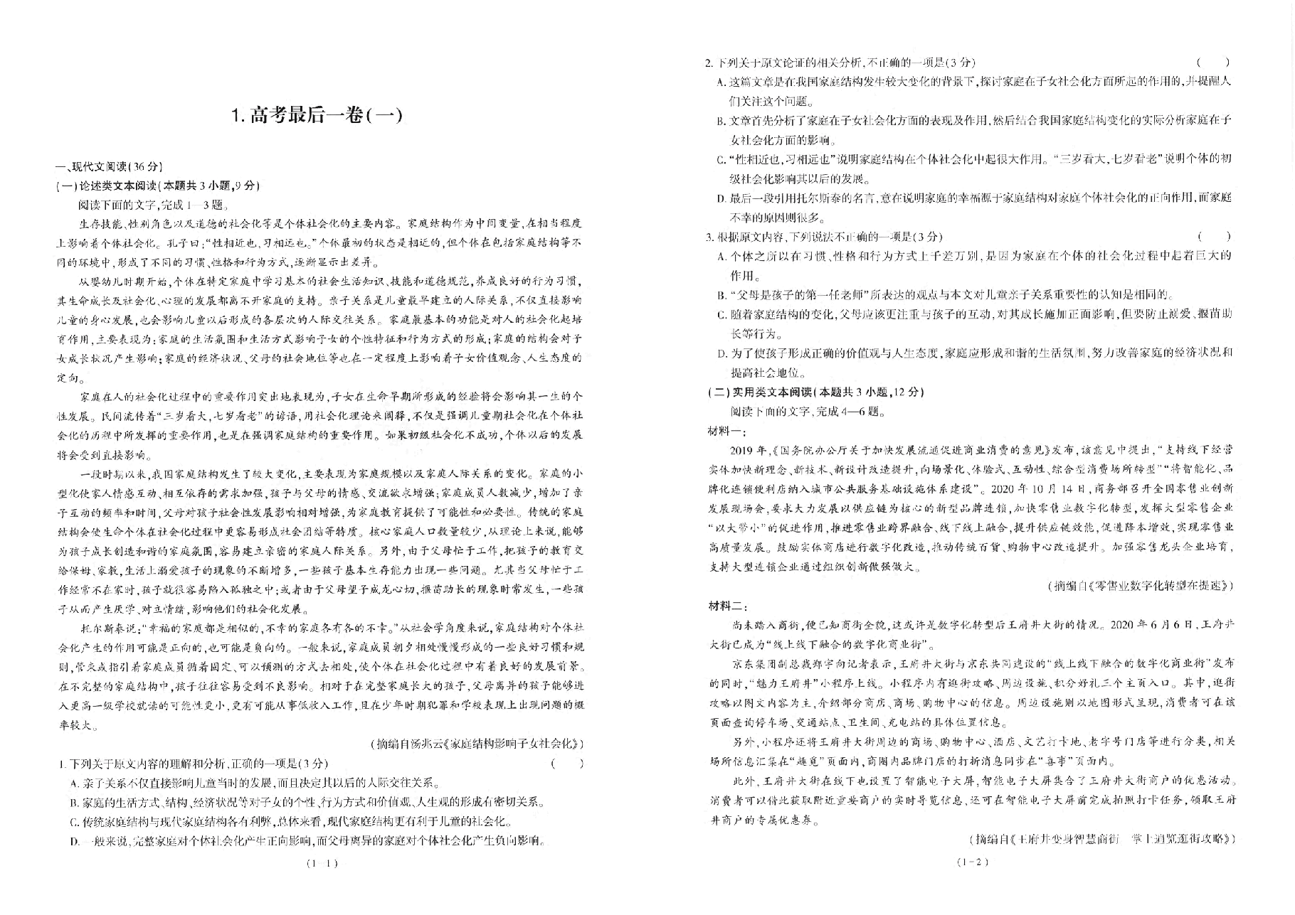 【2022年】高考押题卷语文试卷.pdf,第1页预览