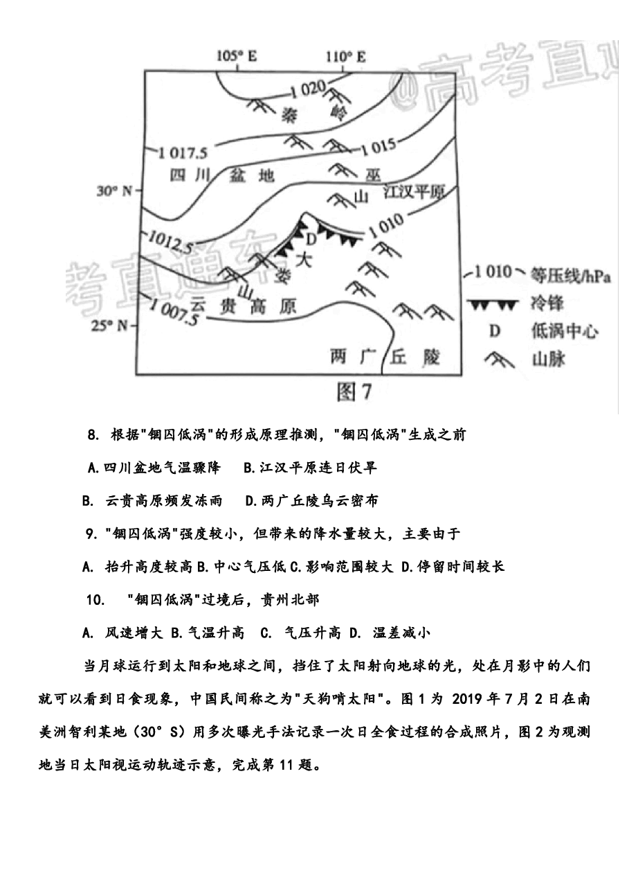 【2022年】高考押题卷【地理】八套冲刺卷-4.pdf,第3页预览