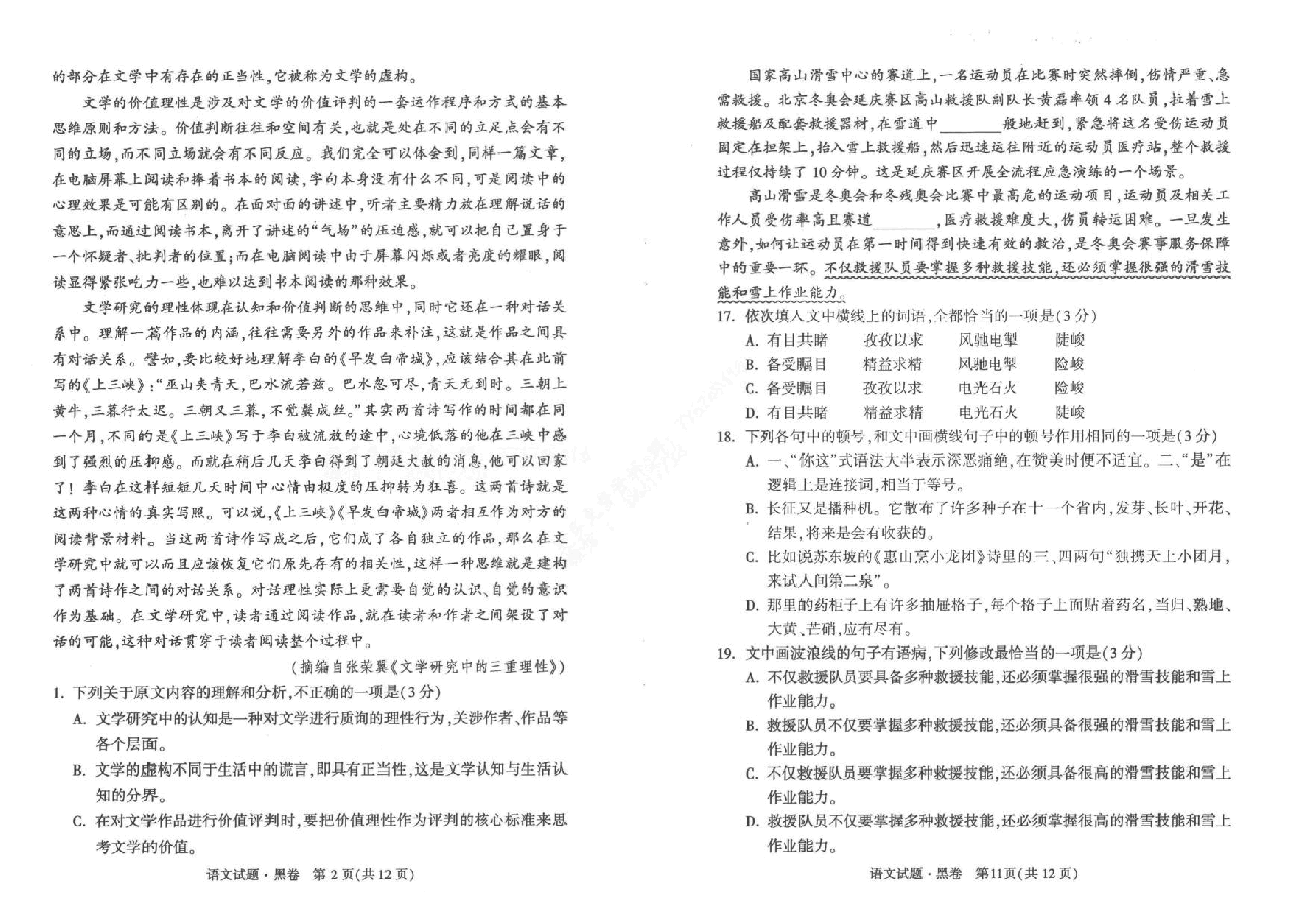 【2022年】高考押题卷黑:语文..pdf,第2页预览