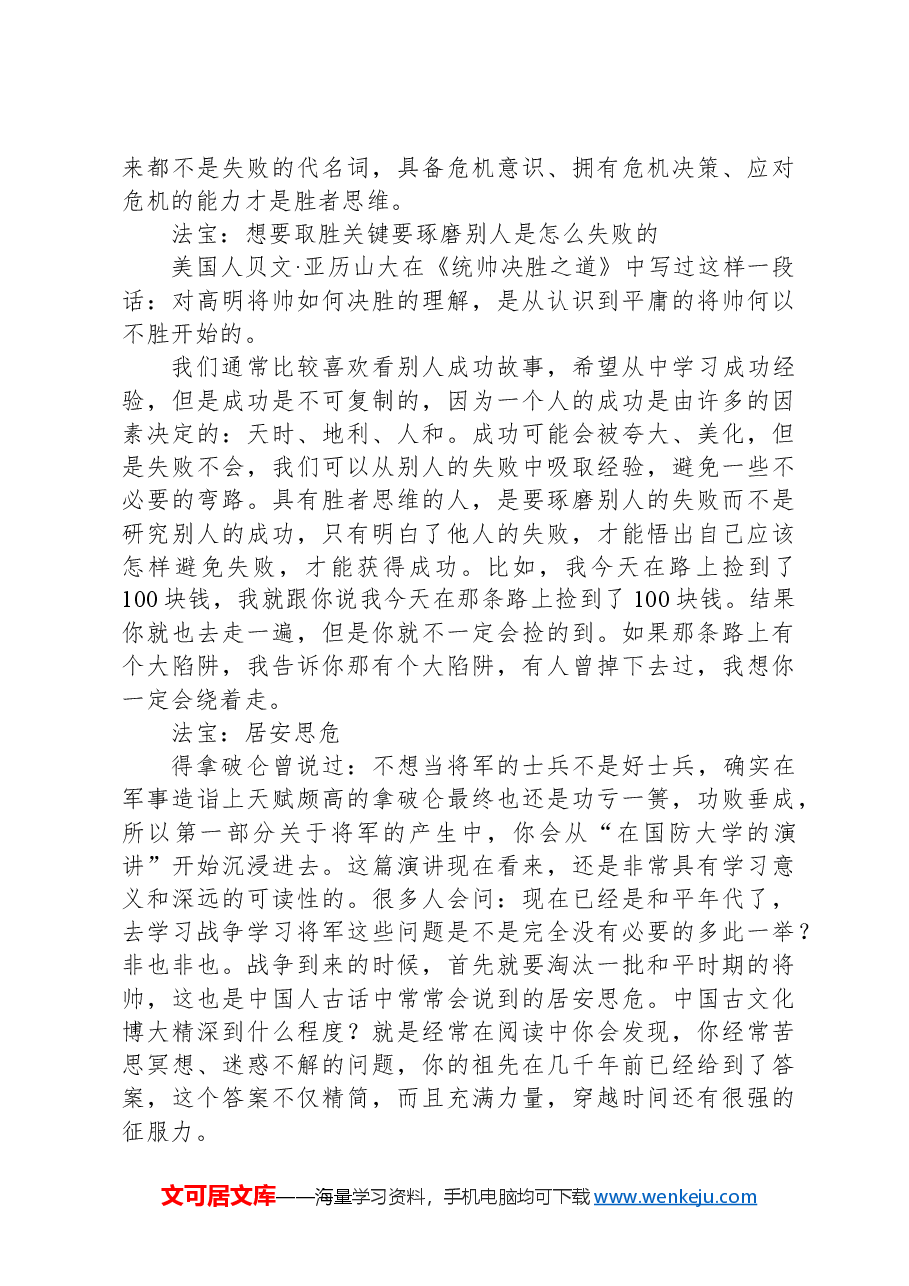 《胜者思维》读书分享心得体会.docx,第4页预览