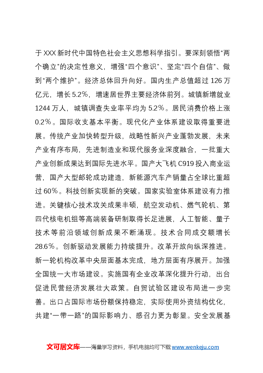 支部书记宣讲稿:深入学习全国两会精神 以优异成绩迎接新中国成立75周年.docx,第3页预览