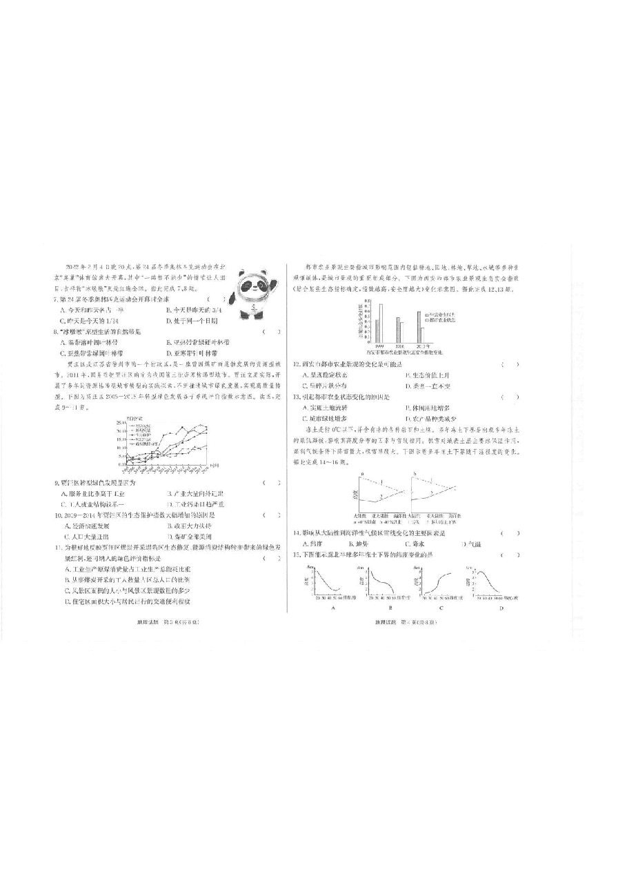 【2022年】高考押题卷地理.pdf,第2页预览