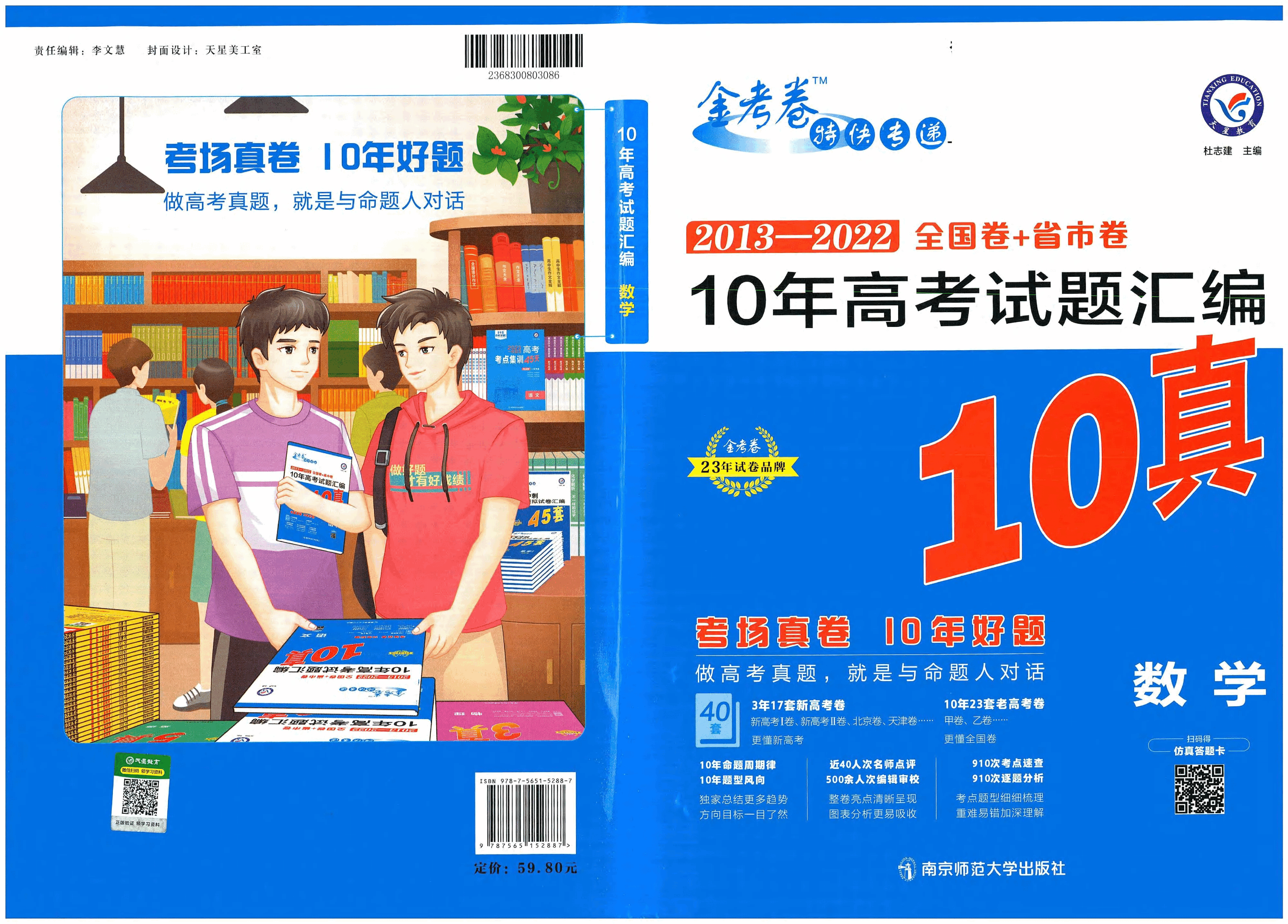 金考卷10年高考试题汇编数学.pdf,第1页预览