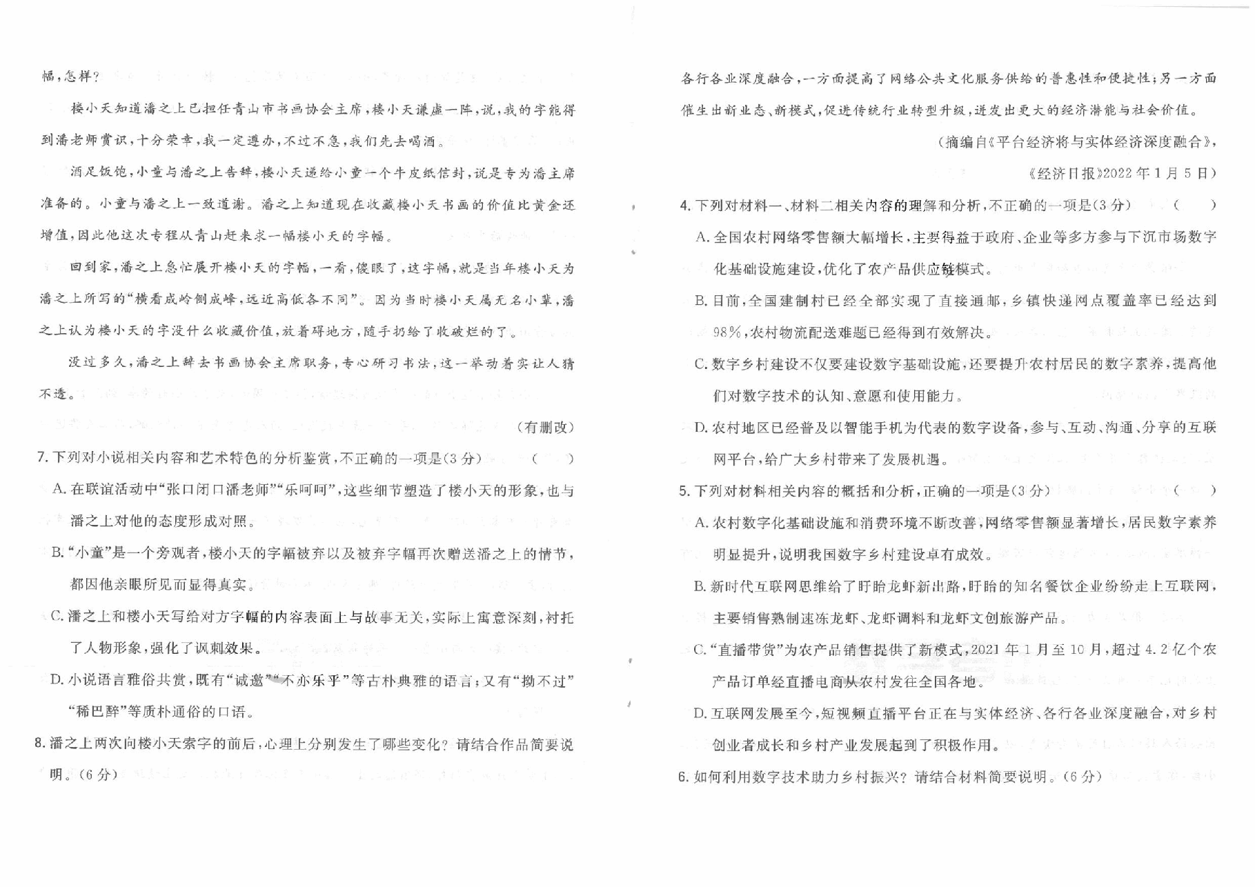 【2022年】高考押题卷01-天利38套-A卷语文__(试题).pdf，第2页预览