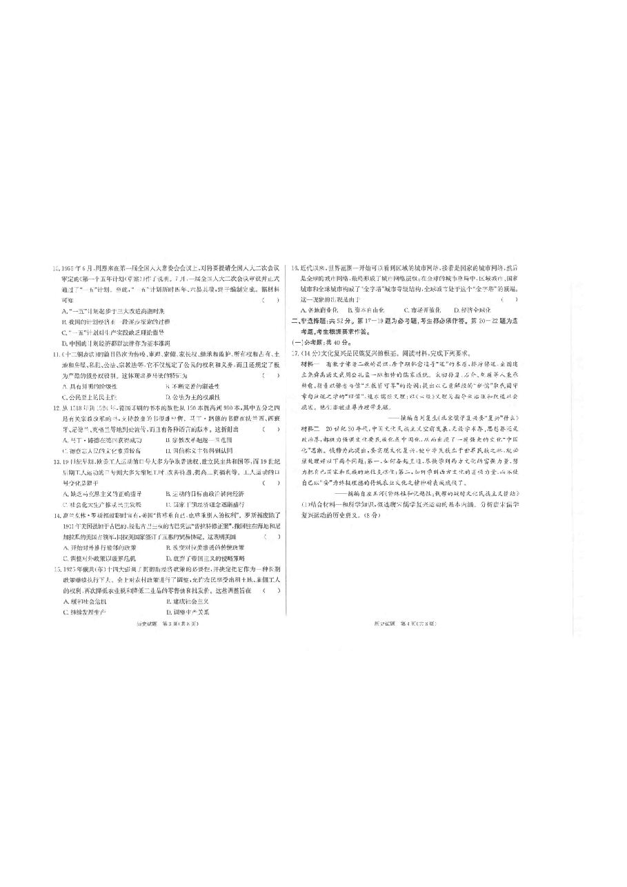【2022年】高考押题卷历史.pdf,第2页预览