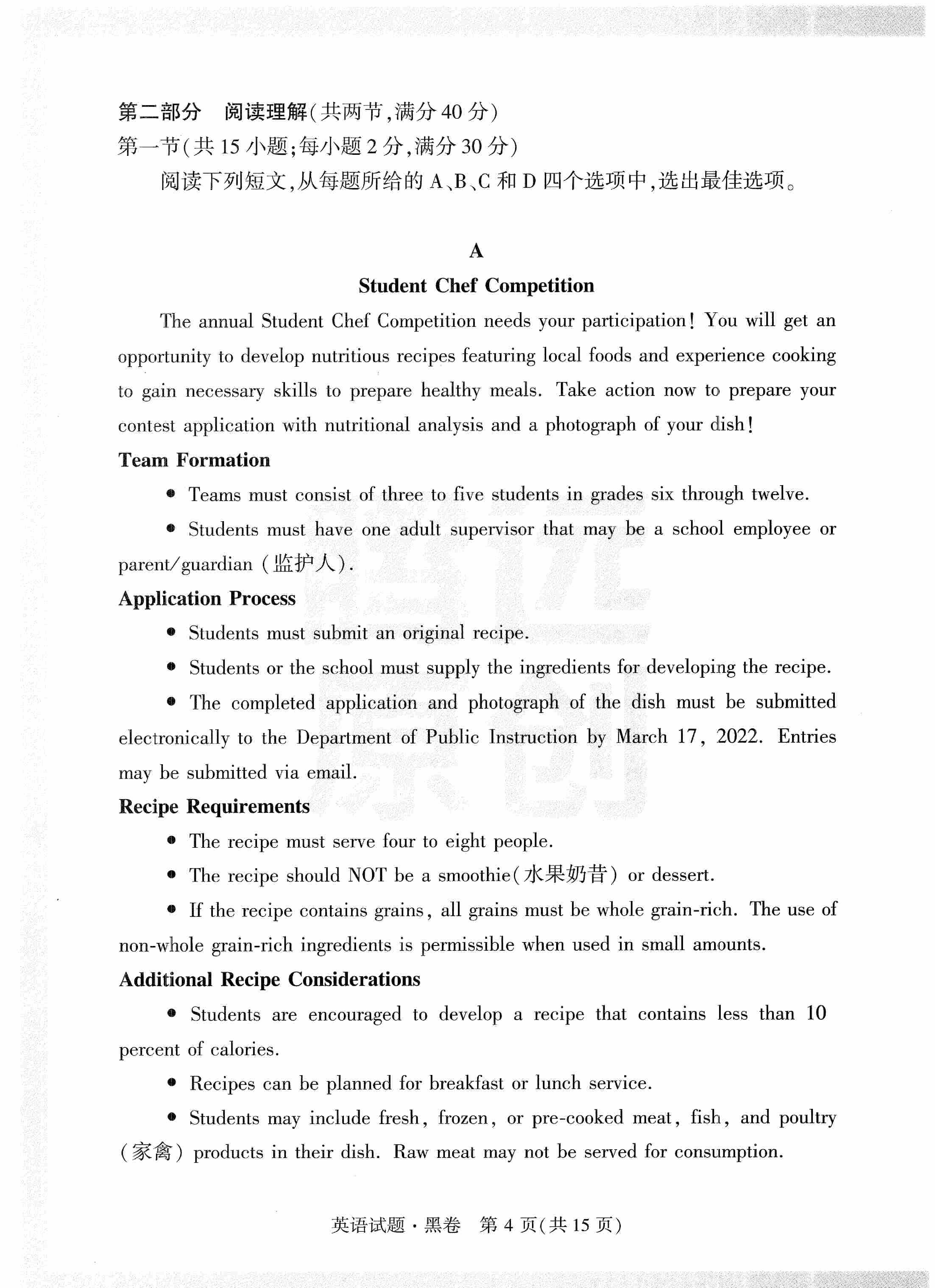 【23押题卷丨黑白卷丨老教材】英语黑卷+白卷.pdf,第4页预览