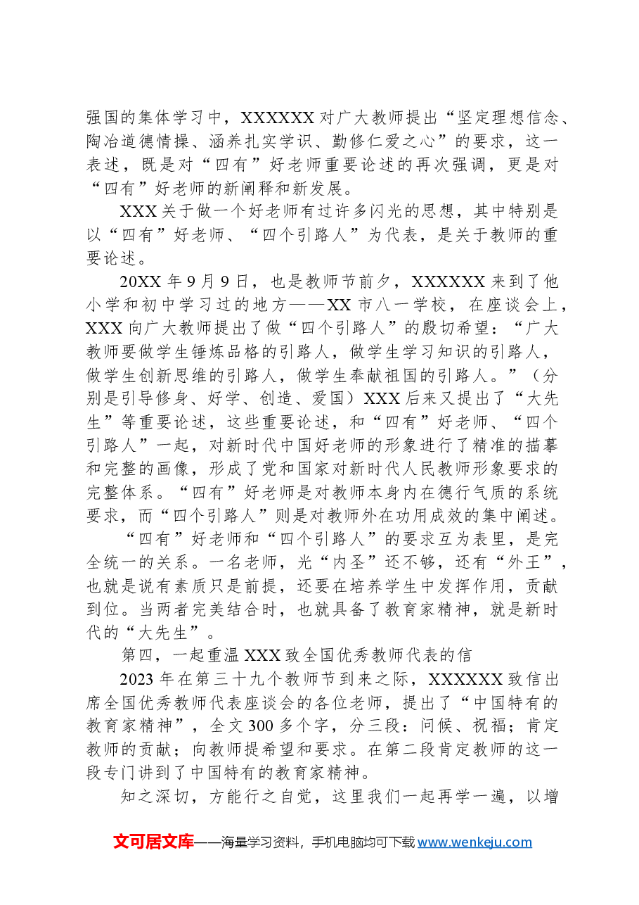 在全日制自考本科班教师大会上的讲话.docx,第4页预览