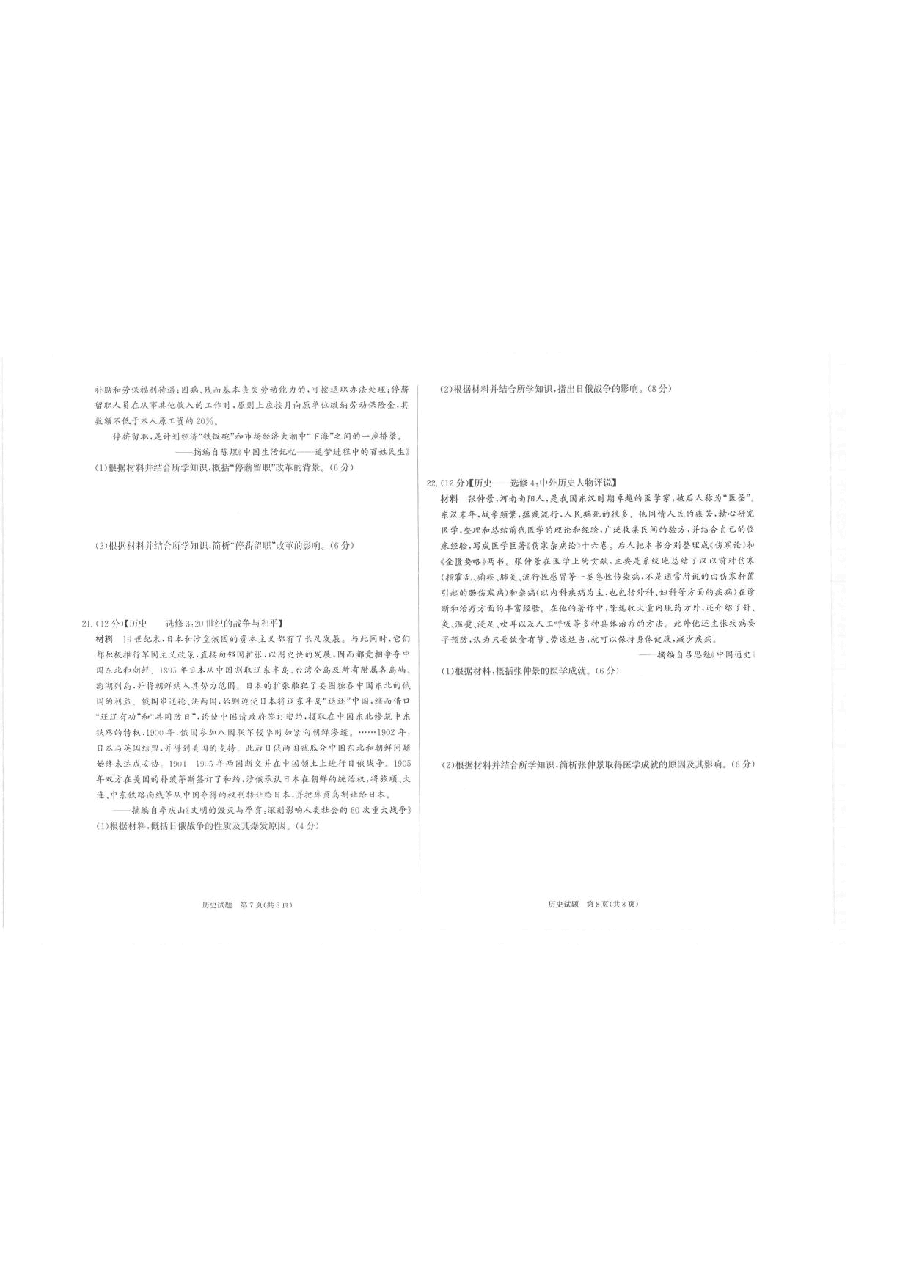 【2022年】高考押题卷历史.pdf,第4页预览