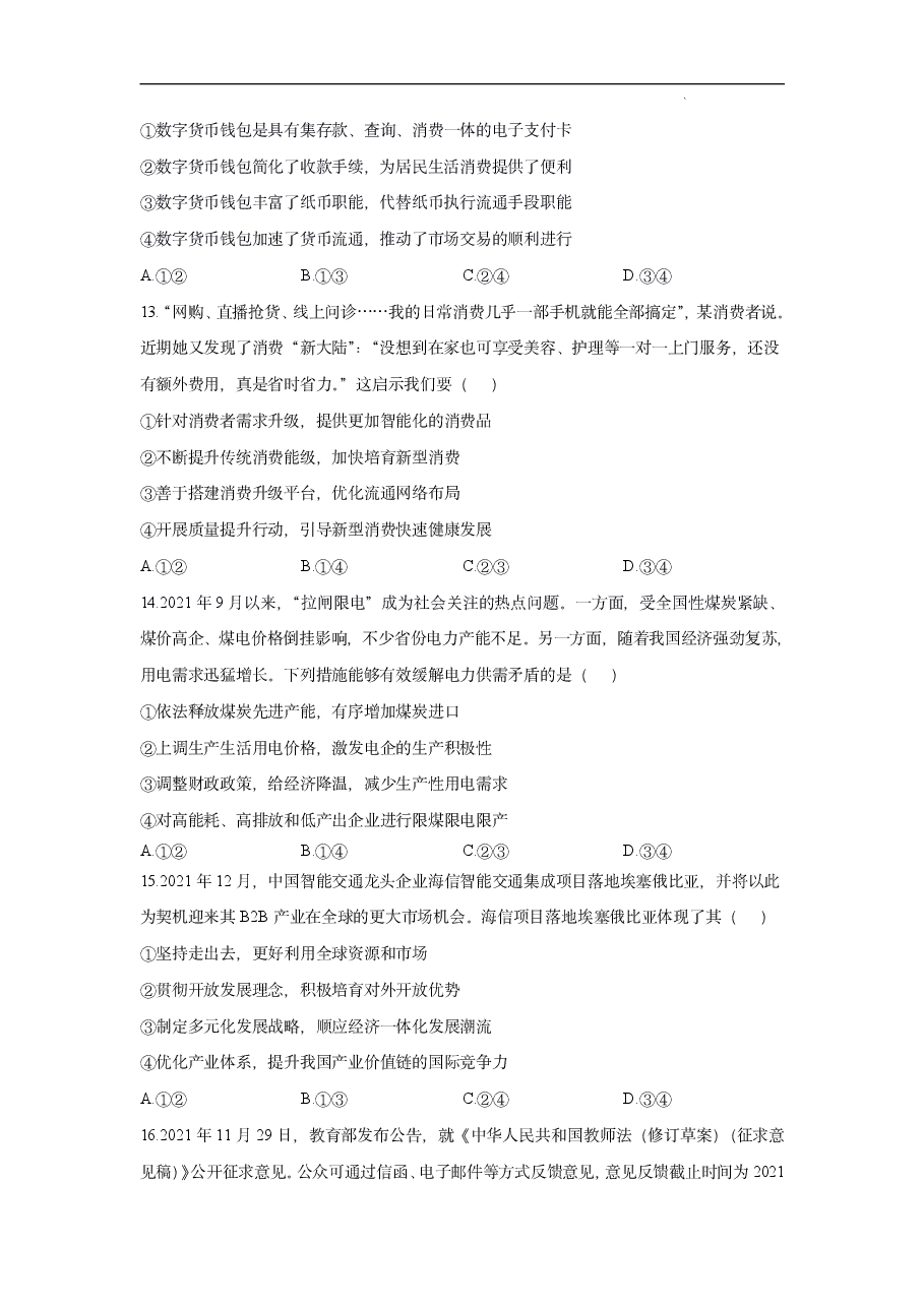 【2022年】高考押题卷2022高考核心猜题卷文综试卷及答案.pdf,第4页预览