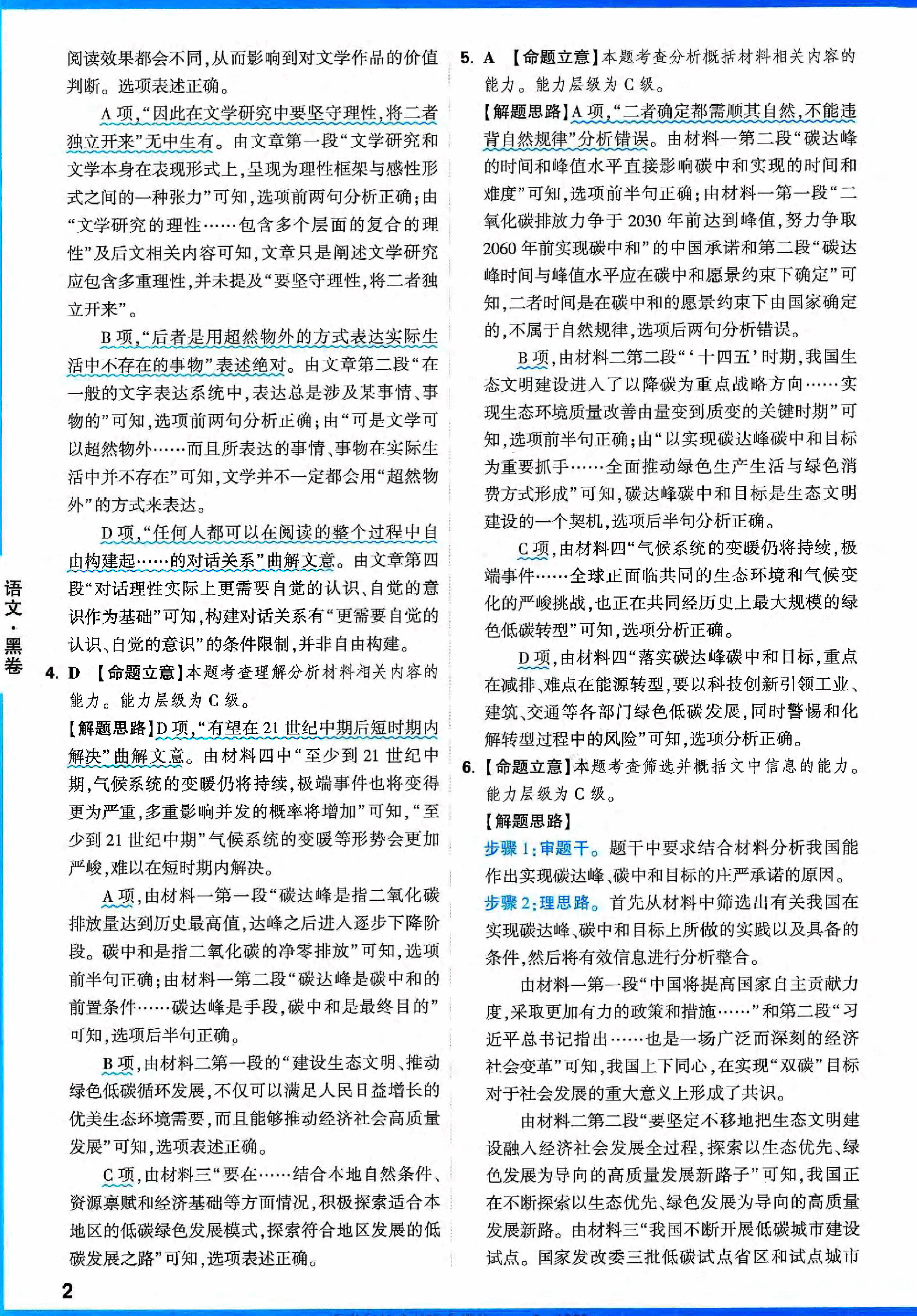 【2022年】高考押题卷文科答案.pdf，第3页预览
