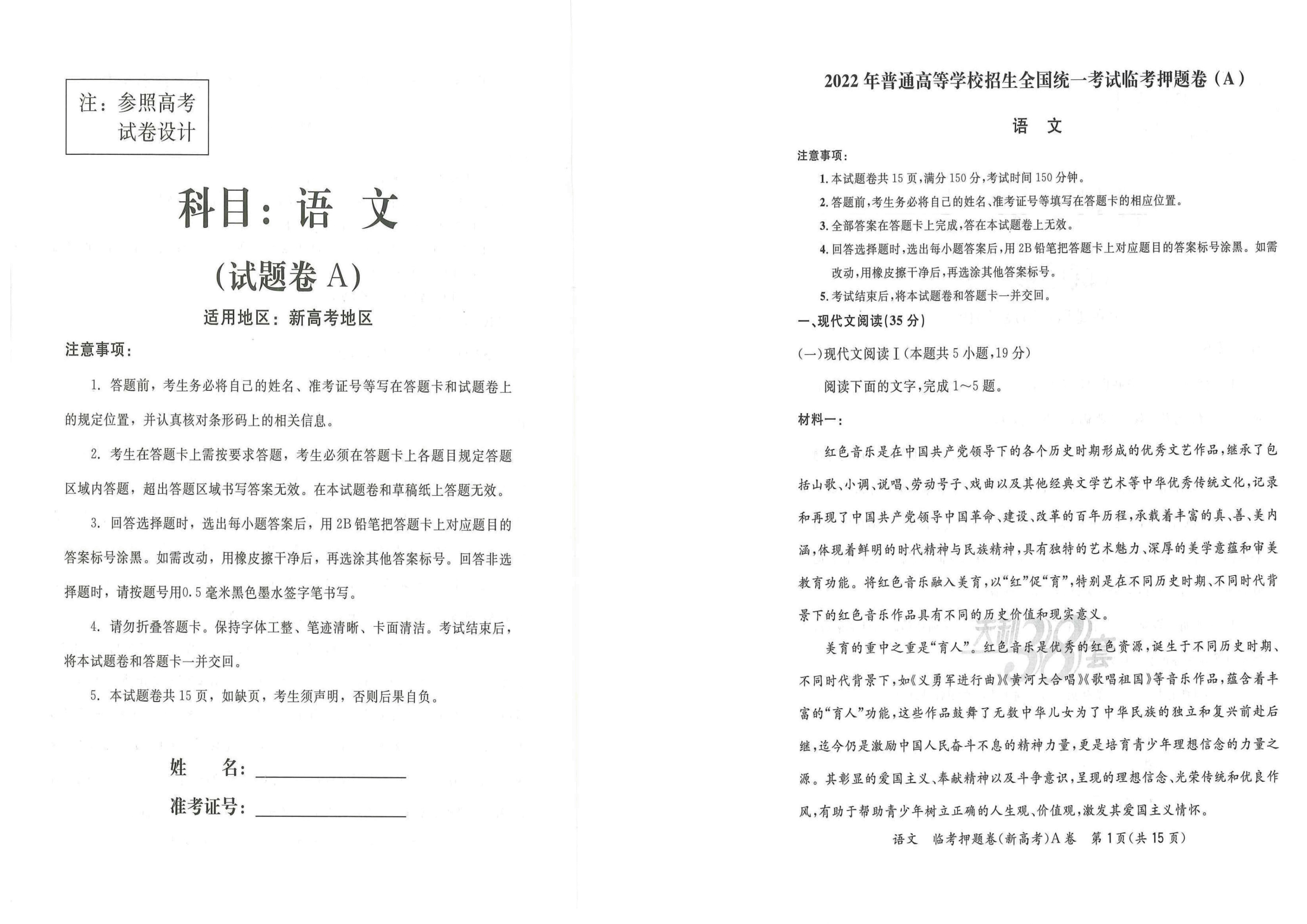 【2022年】高考押题卷天利38套-语数英AB卷-试卷【新高考】.pdf,第1页预览