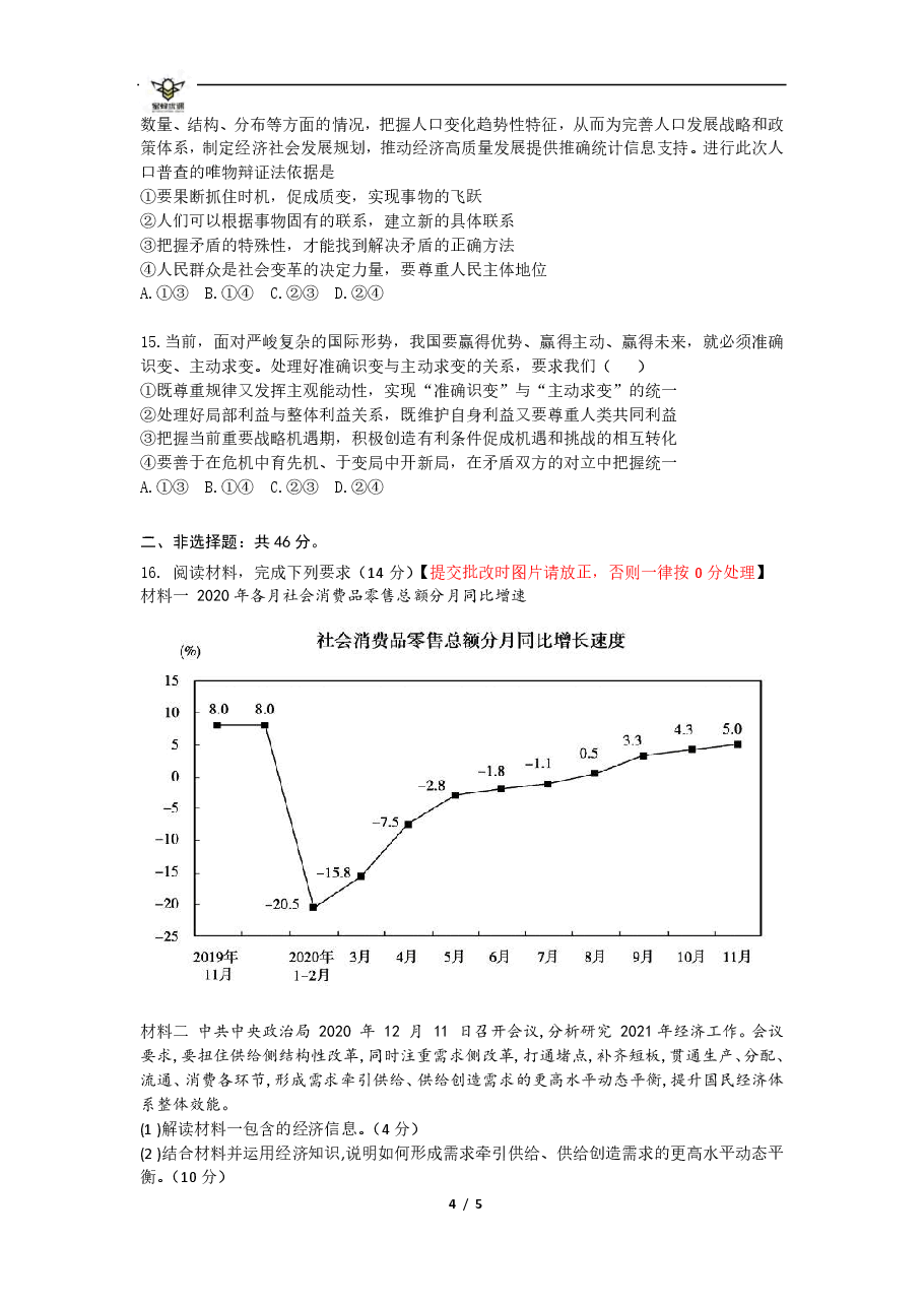 【2022年】高考押题卷【政治】八套冲刺卷-2.pdf,第4页预览