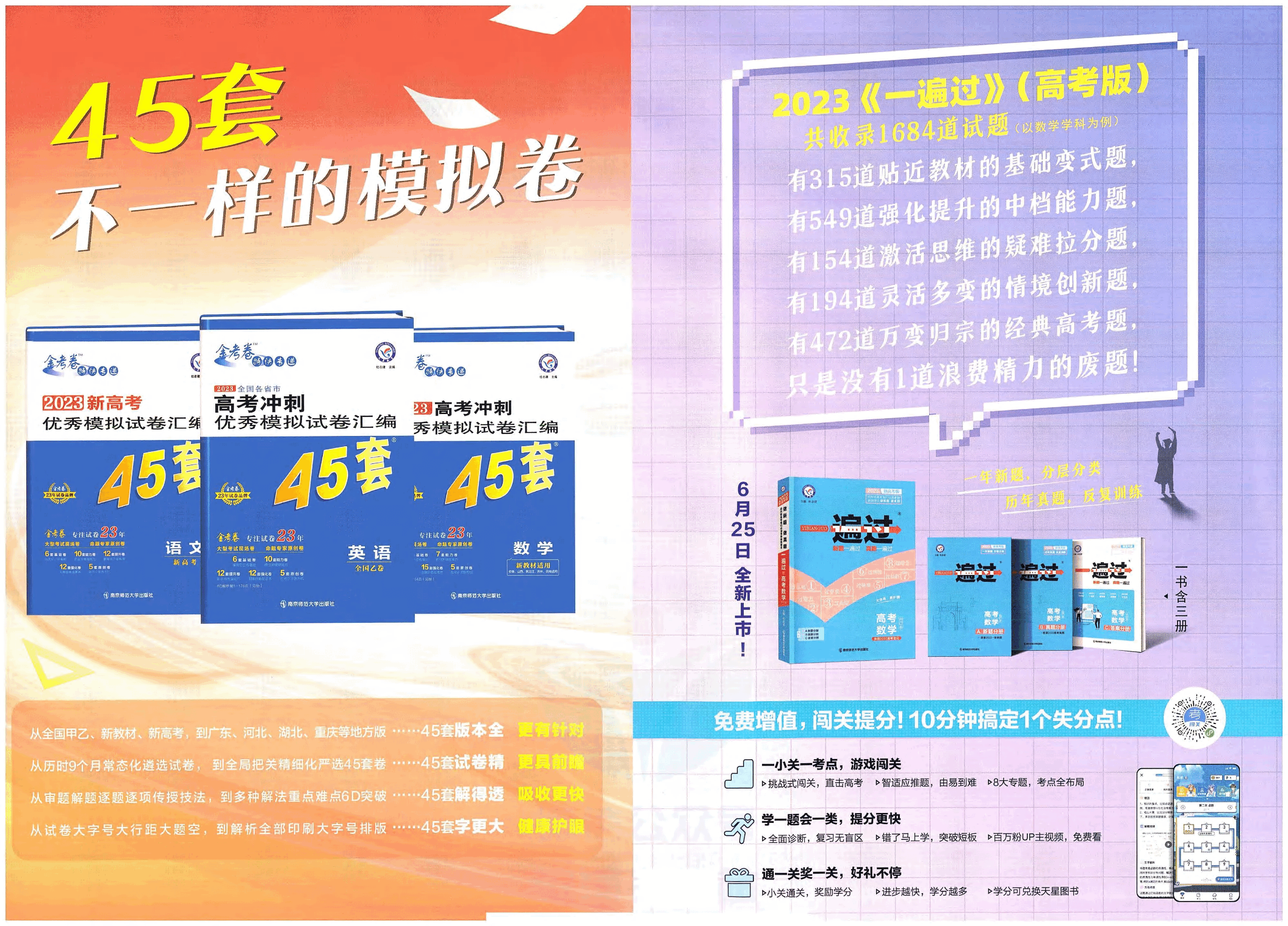 金考卷10年高考试题汇编文科数学.pdf,第2页预览