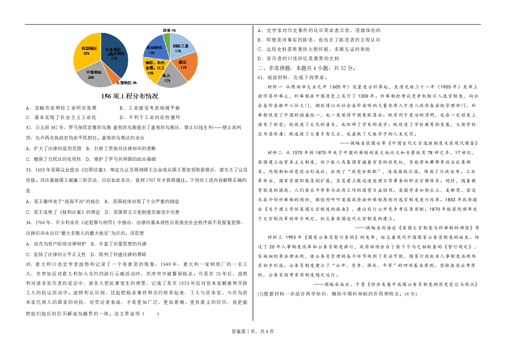 2023【风向卷】预测卷历史试题.pdf,第2页预览
