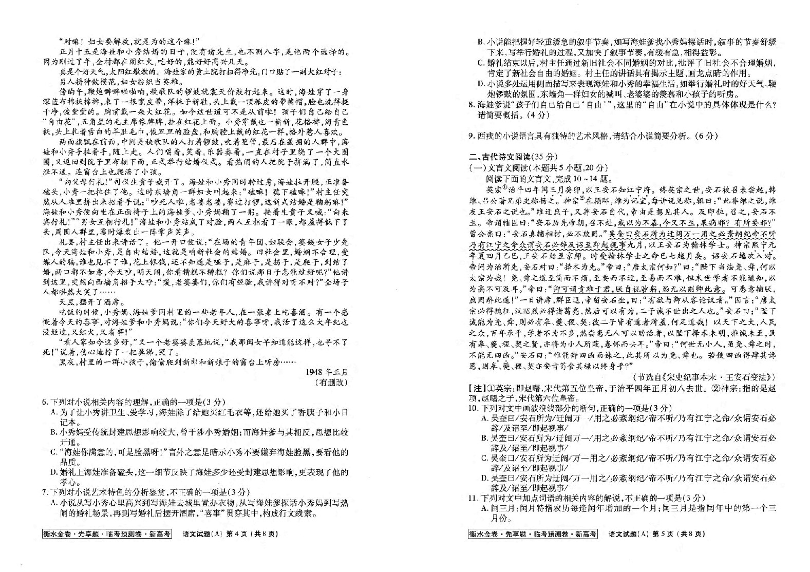 【2022年】高考押题卷衡水金卷先享题-全科试题-A卷【新高考】.pdf,第4页预览