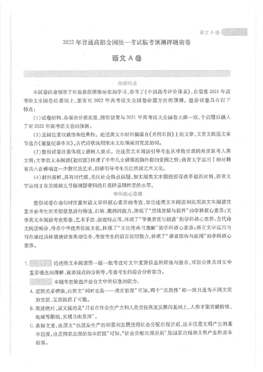【2022年】高考押题卷天星-全国卷-理科答案.pdf,第4页预览