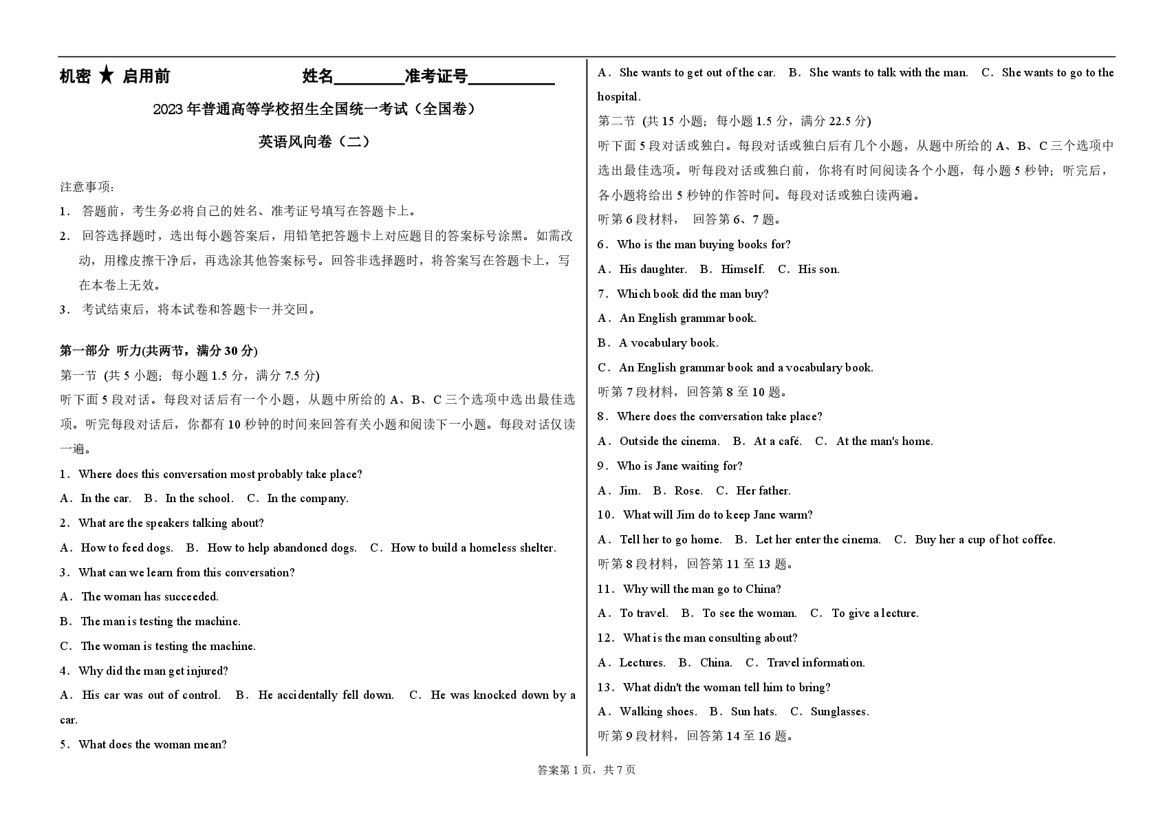 2023【风向卷】预测卷英语试题【全国卷】.pdf,第1页预览