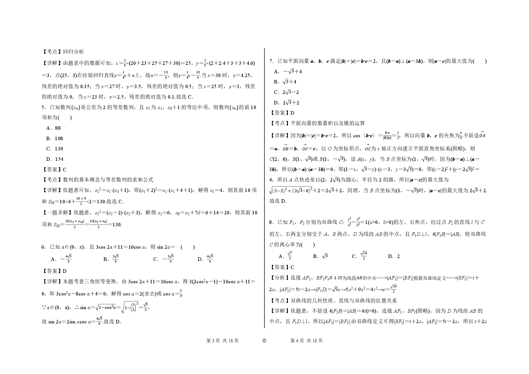 2023【风向卷】预测卷数学答案【新高考】.pdf,第2页预览