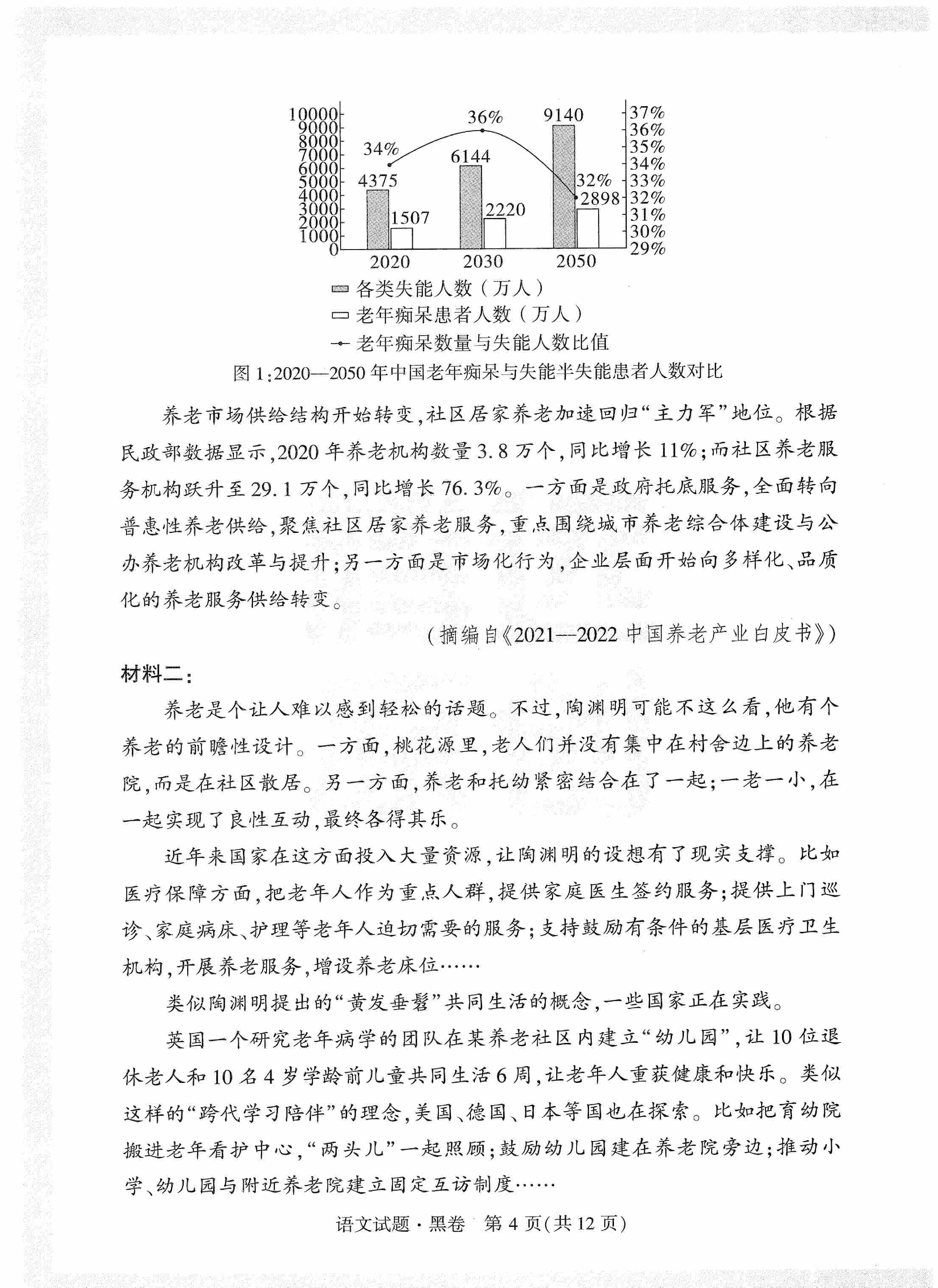 【23押题卷丨黑白卷丨老教材】语文黑卷+白卷.pdf,第4页预览