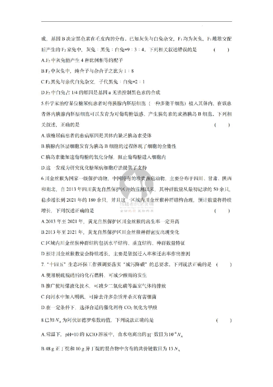 【2022年】高考押题卷2022高考核心猜题卷理综试卷及答案.pdf,第2页预览
