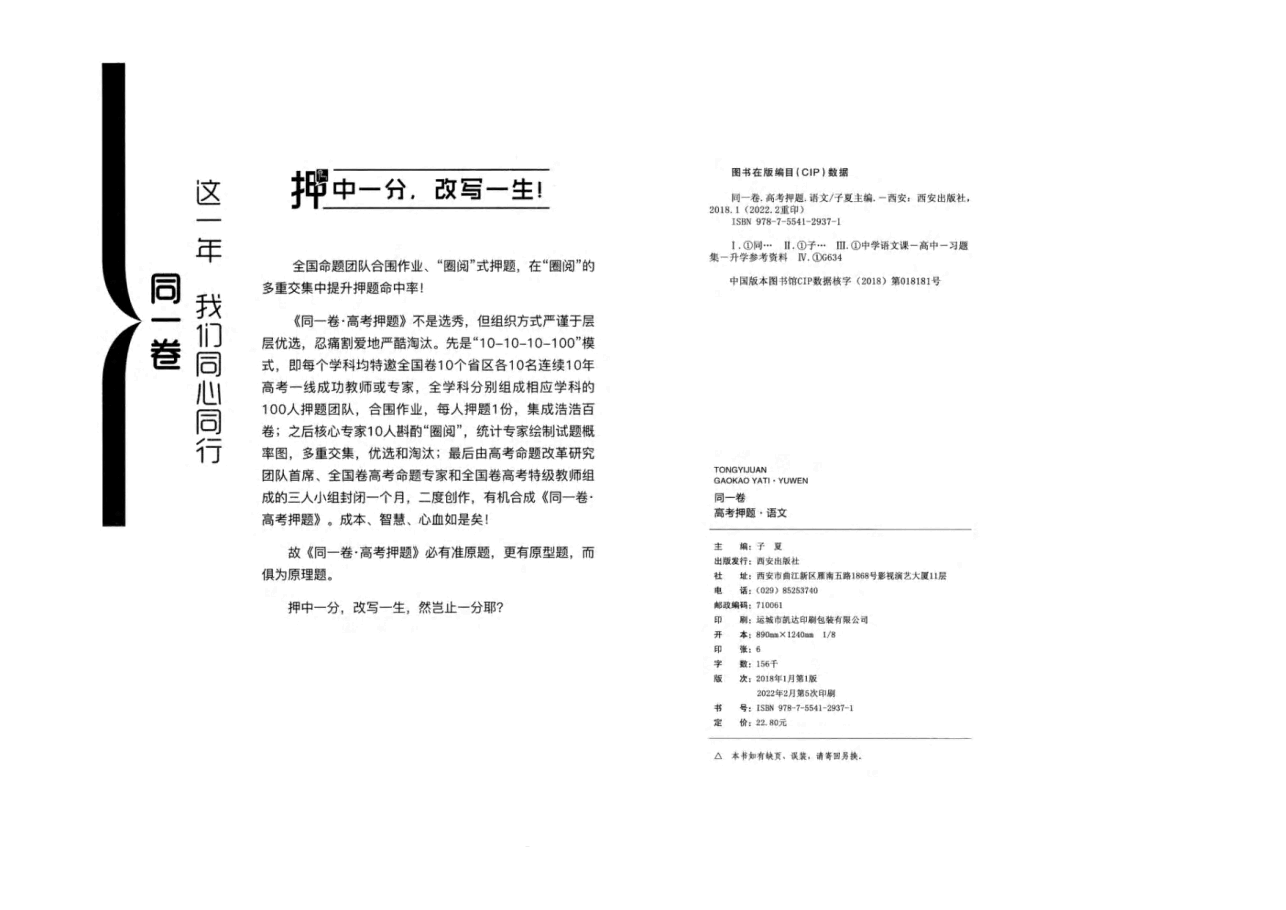 【2022年】高考押题卷同一押题卷文科试卷+答案.pdf,第2页预览