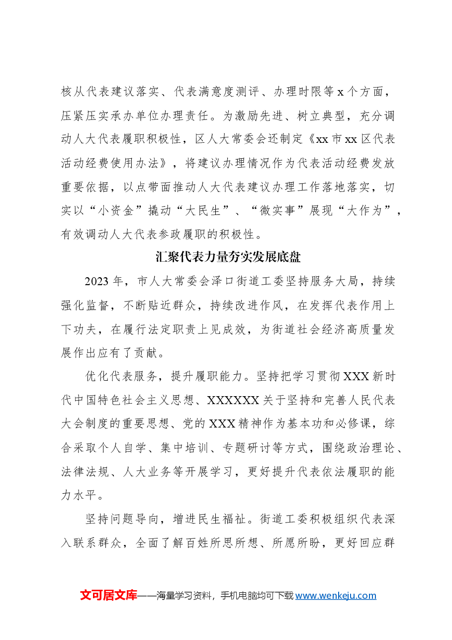 (5篇)在人大工作座谈会发言材料汇编.docx,第4页预览