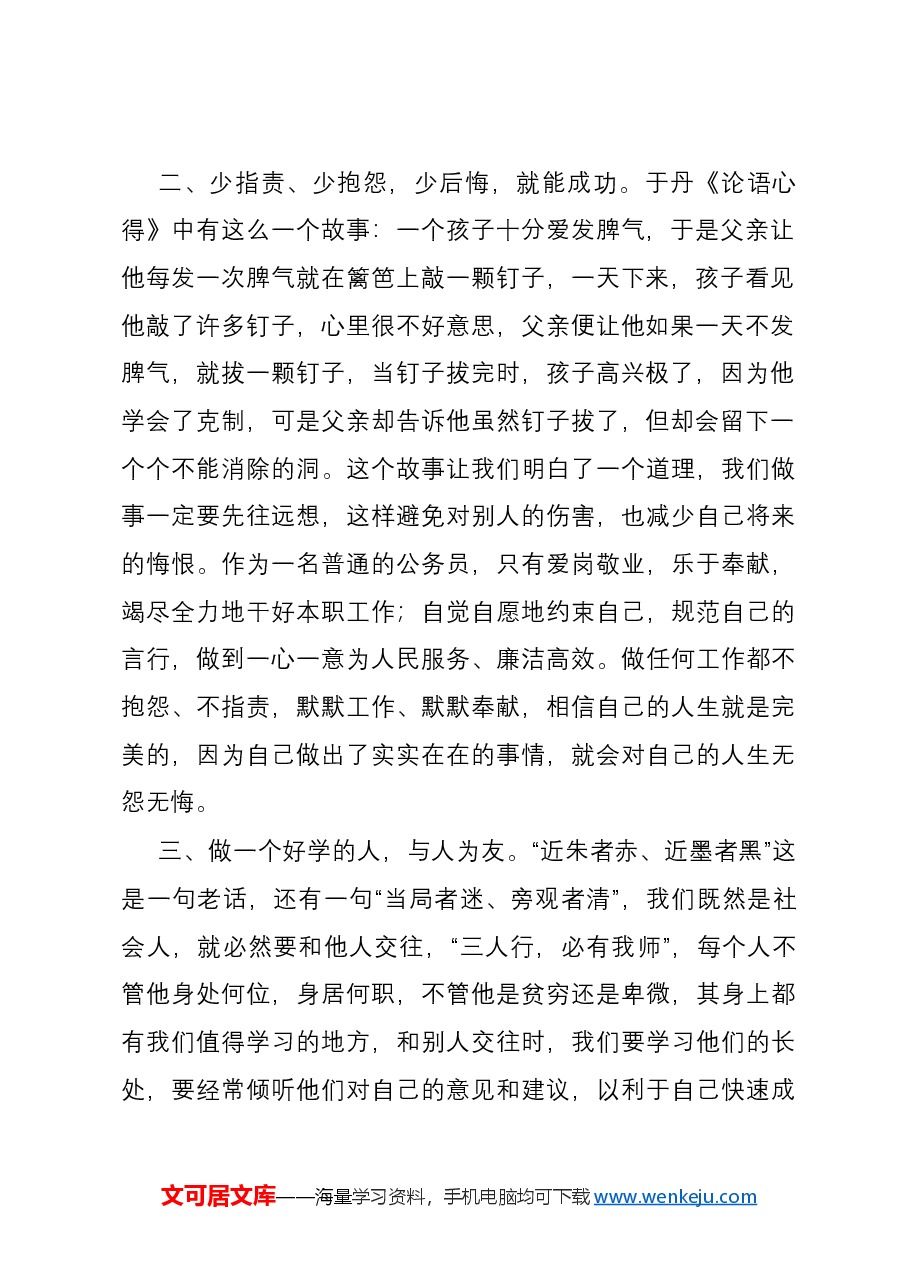 读书心得体会——读《论语》有感.docx,第2页预览