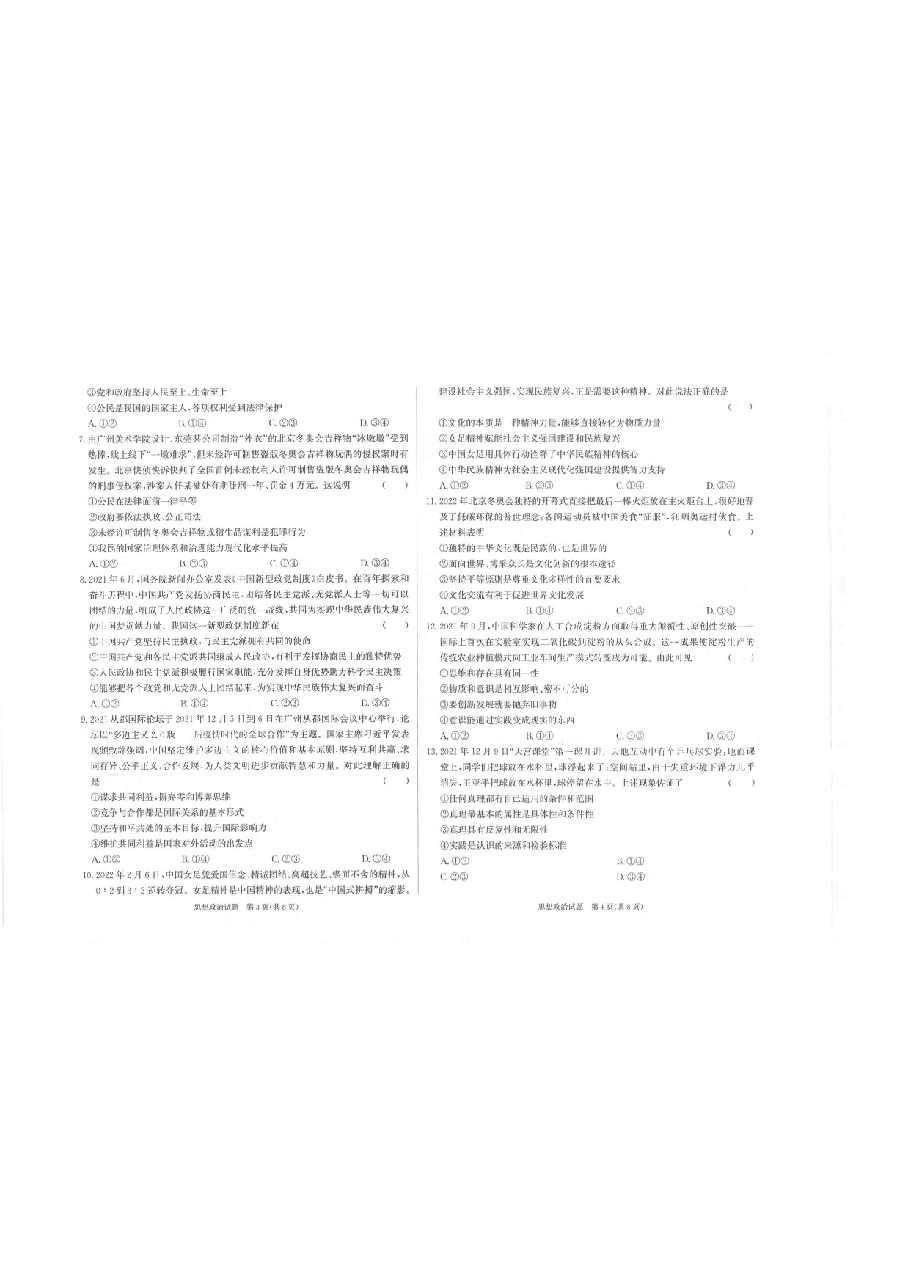 【2022年】高考押题卷政治.pdf,第2页预览