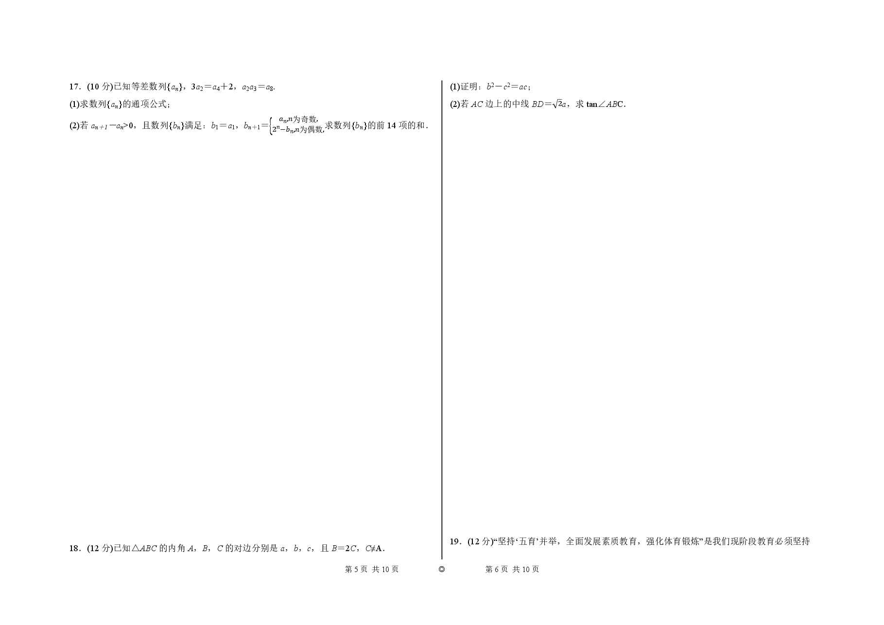 2023【风向卷】预测卷数学试题【新高考】.pdf,第3页预览
