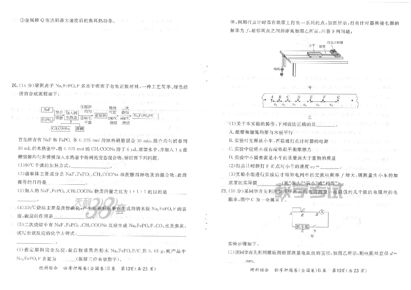 【2022年】高考押题卷08-天利38套-B卷理综__(试题).pdf,第2页预览