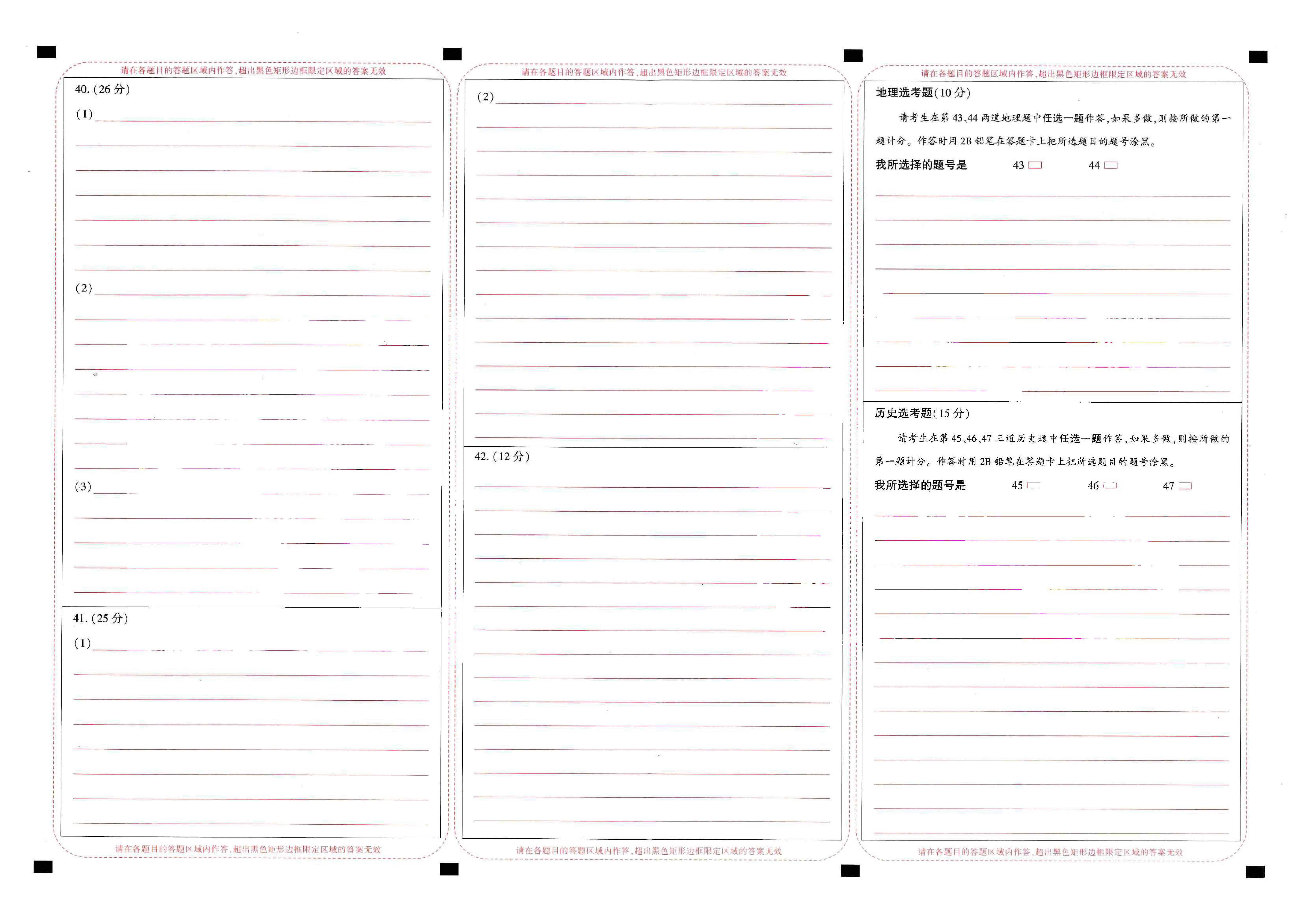 【2022年】高考押题卷文科:A3答题卡.pdf,第2页预览