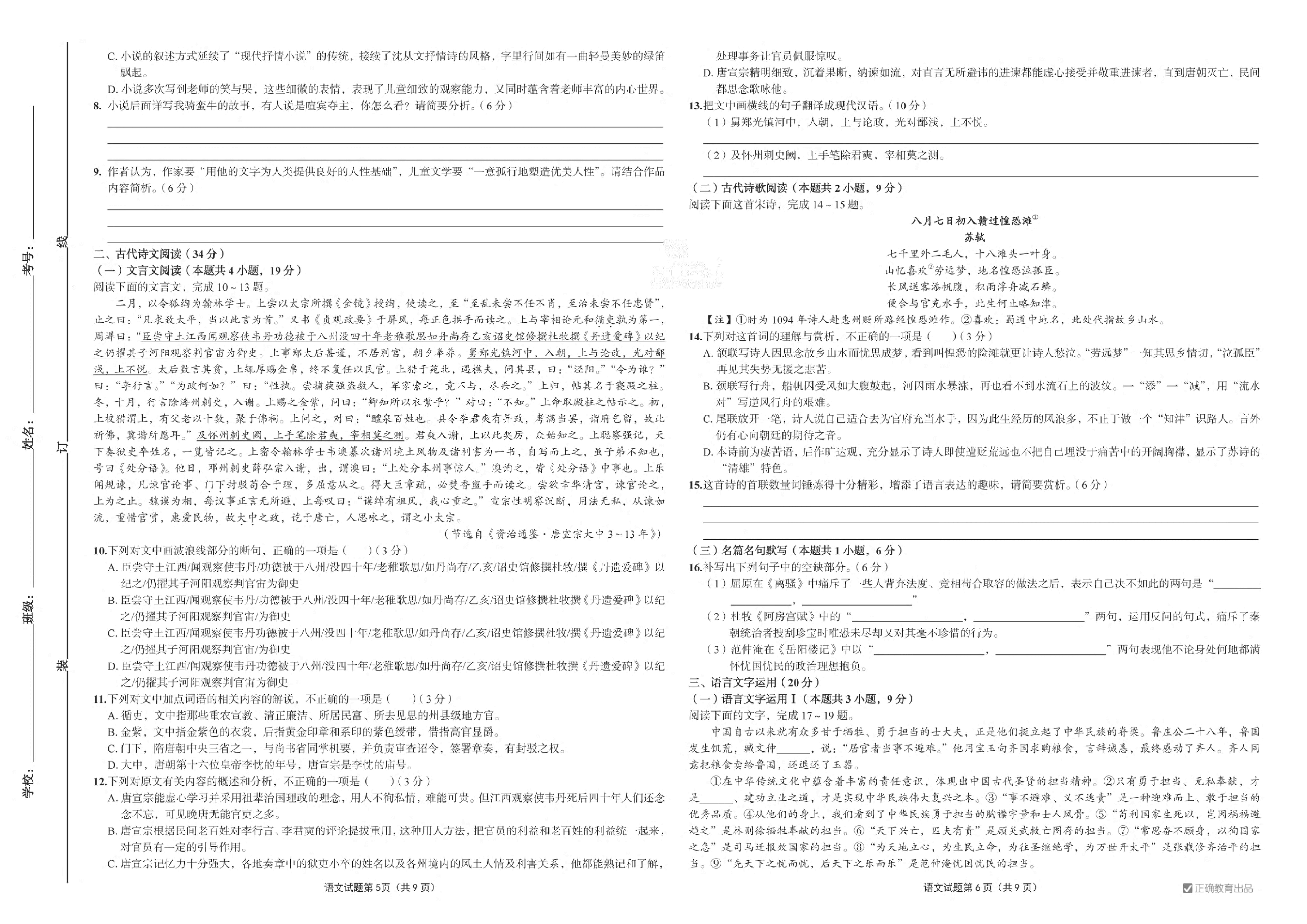 【2022年】高考押题卷正确教育绝密押题试题_.pdf,第3页预览