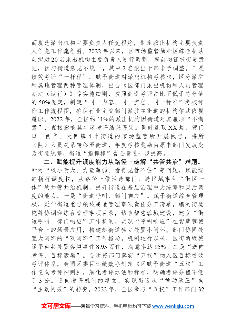 在2024年全市乡镇(街道)扩权赋能工作推进会上的汇报发言.docx,第2页预览
