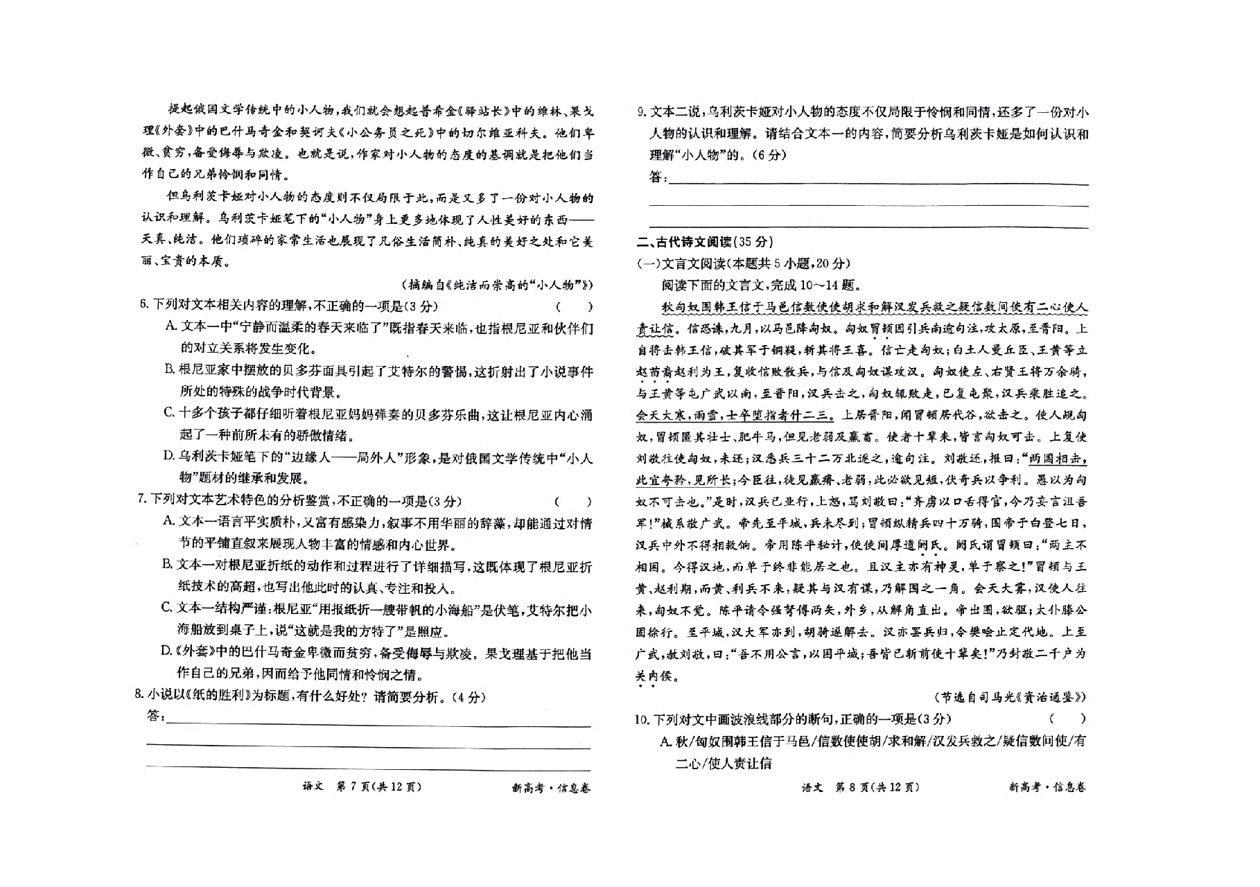 【2022年】高考押题卷新高考-押题卷-语文-三套卷【新高考】.pdf，第4页预览