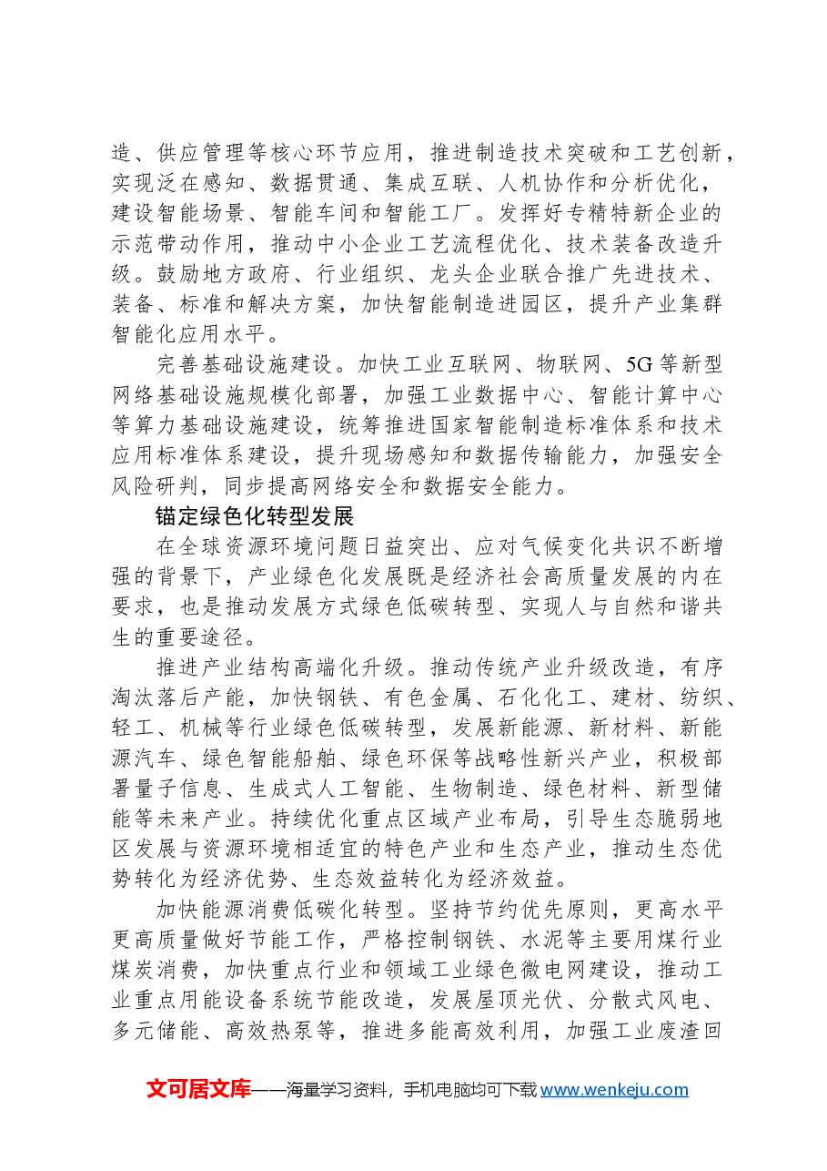 推进产业智能化绿色化融合化.docx，第2页预览
