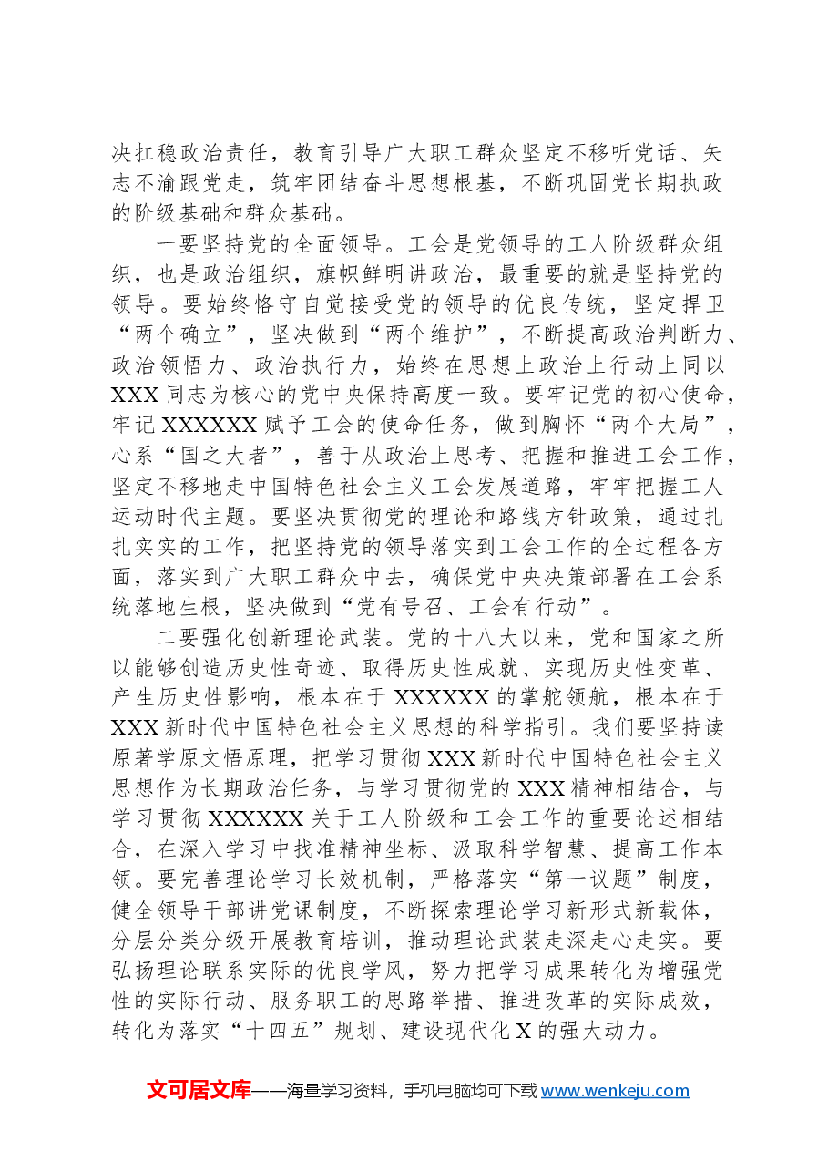 在区总工会全委会议上的领导讲话.docx,第2页预览
