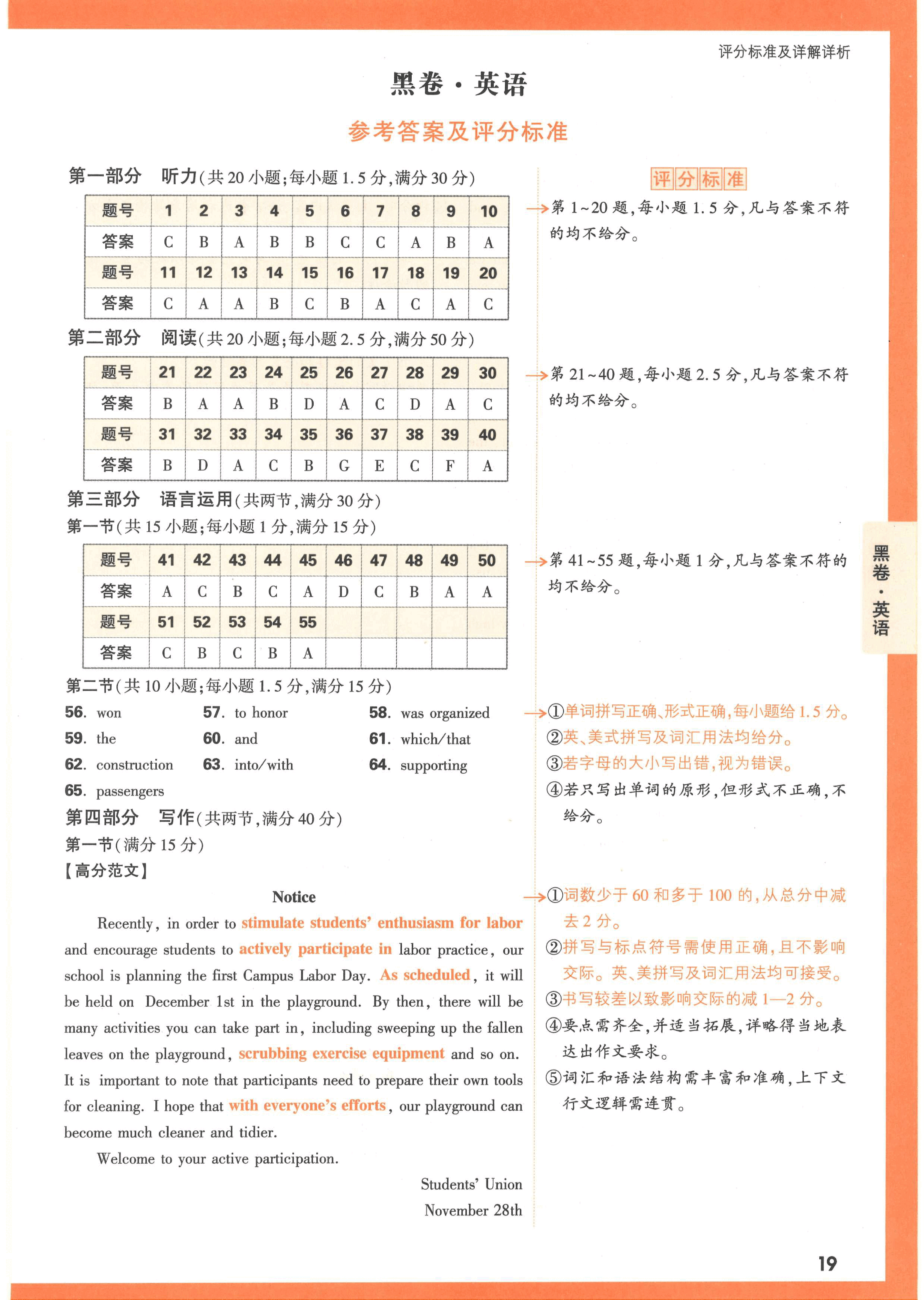 【23押题卷丨黑白卷丨新高考】英语黑卷+白卷答案解析.pdf,第1页预览