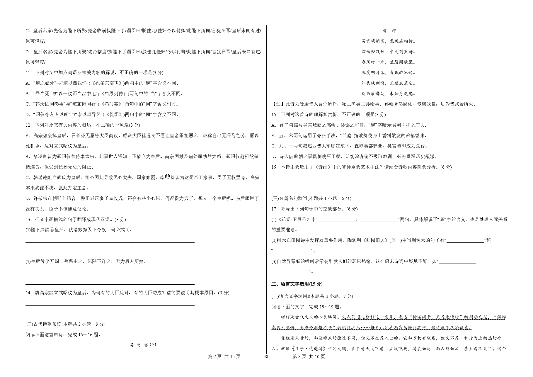 2023【风向卷】预测卷语文试题【新高考】.pdf,第4页预览