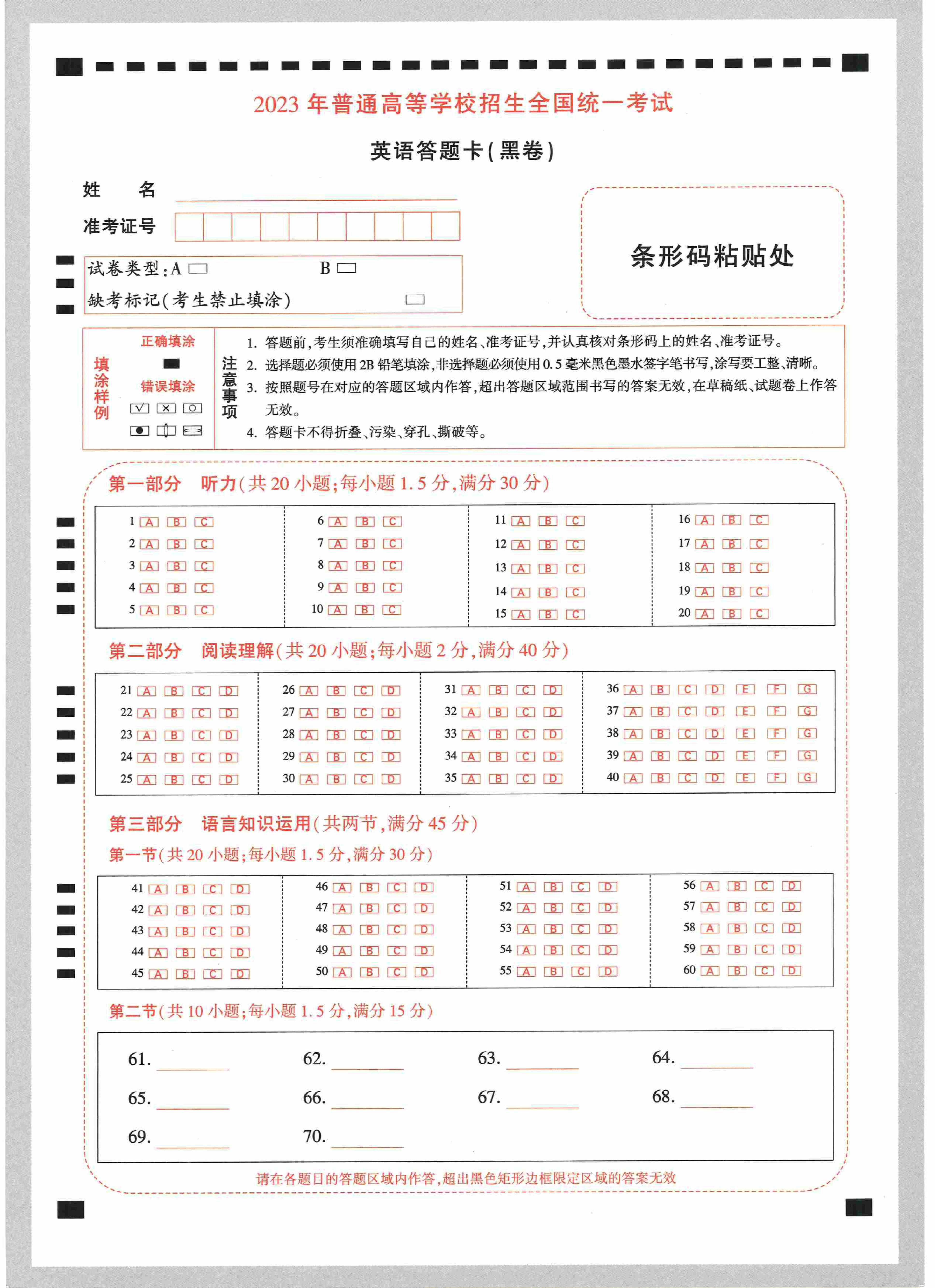 【23押题卷丨黑白卷丨老教材】英语答题卡.pdf,第3页预览