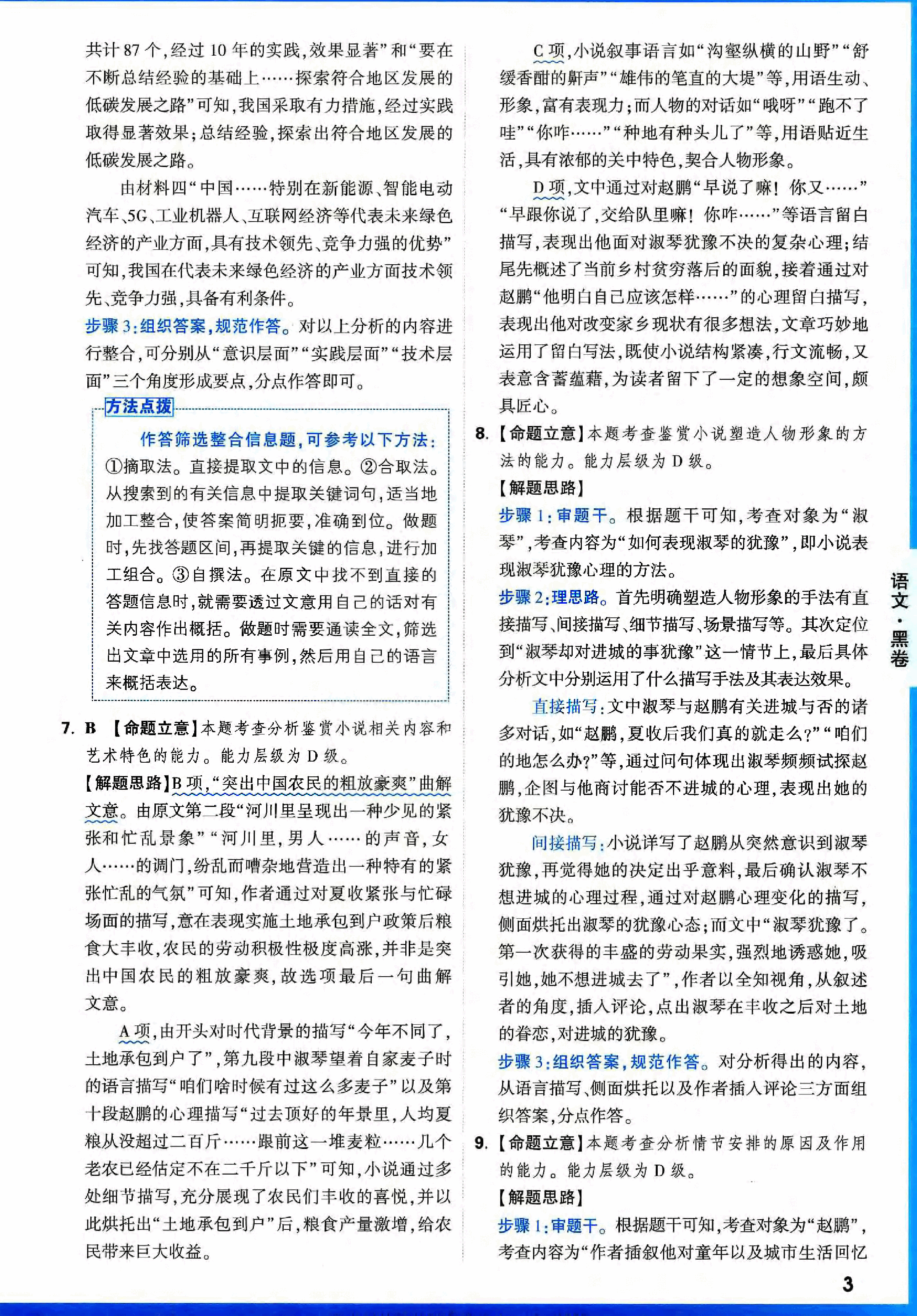 【2022年】高考押题卷文科答案.pdf，第4页预览