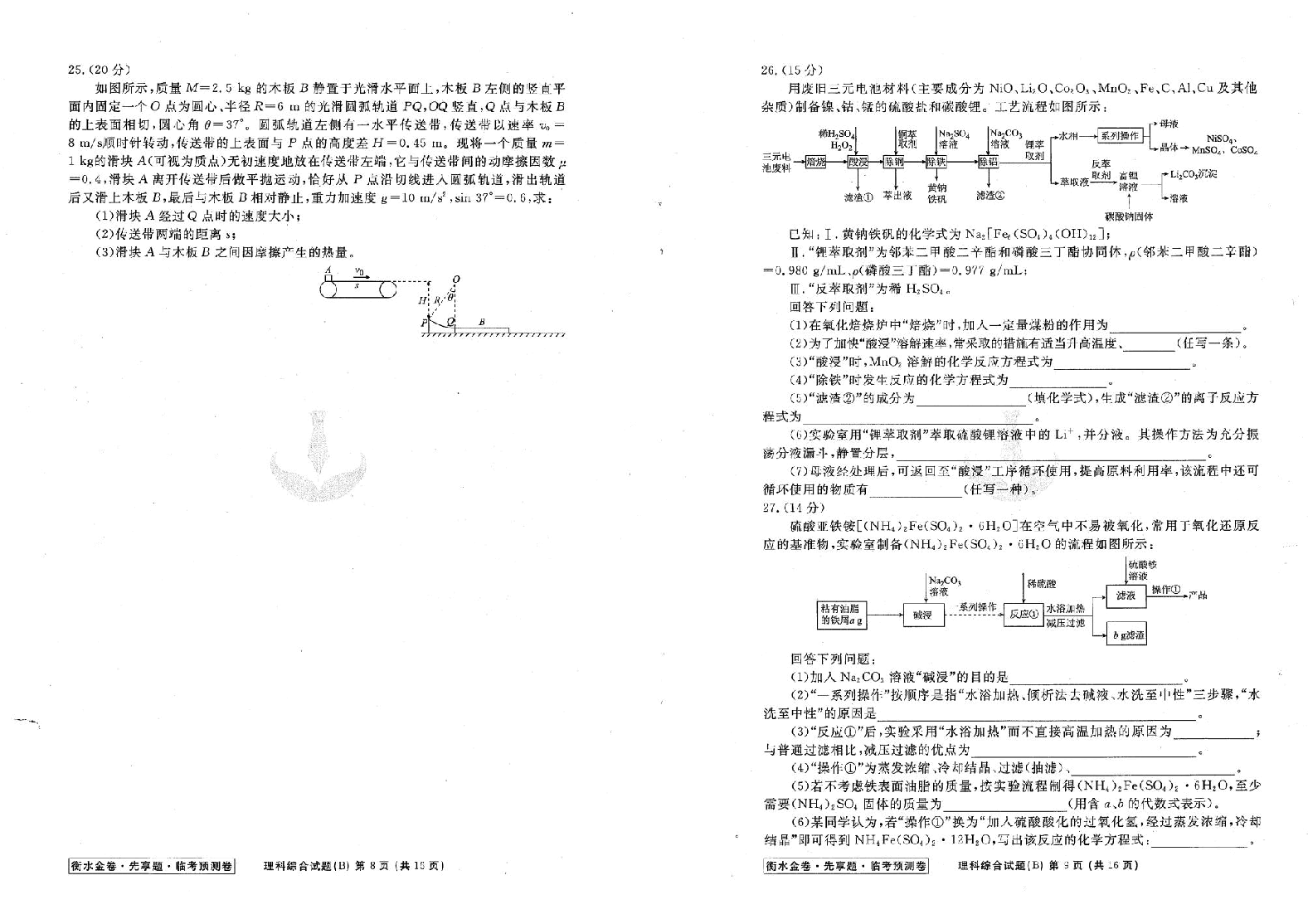 【2022年】高考押题卷衡水金卷先享题-理科试题-AB卷【全国卷】.pdf，第1页预览