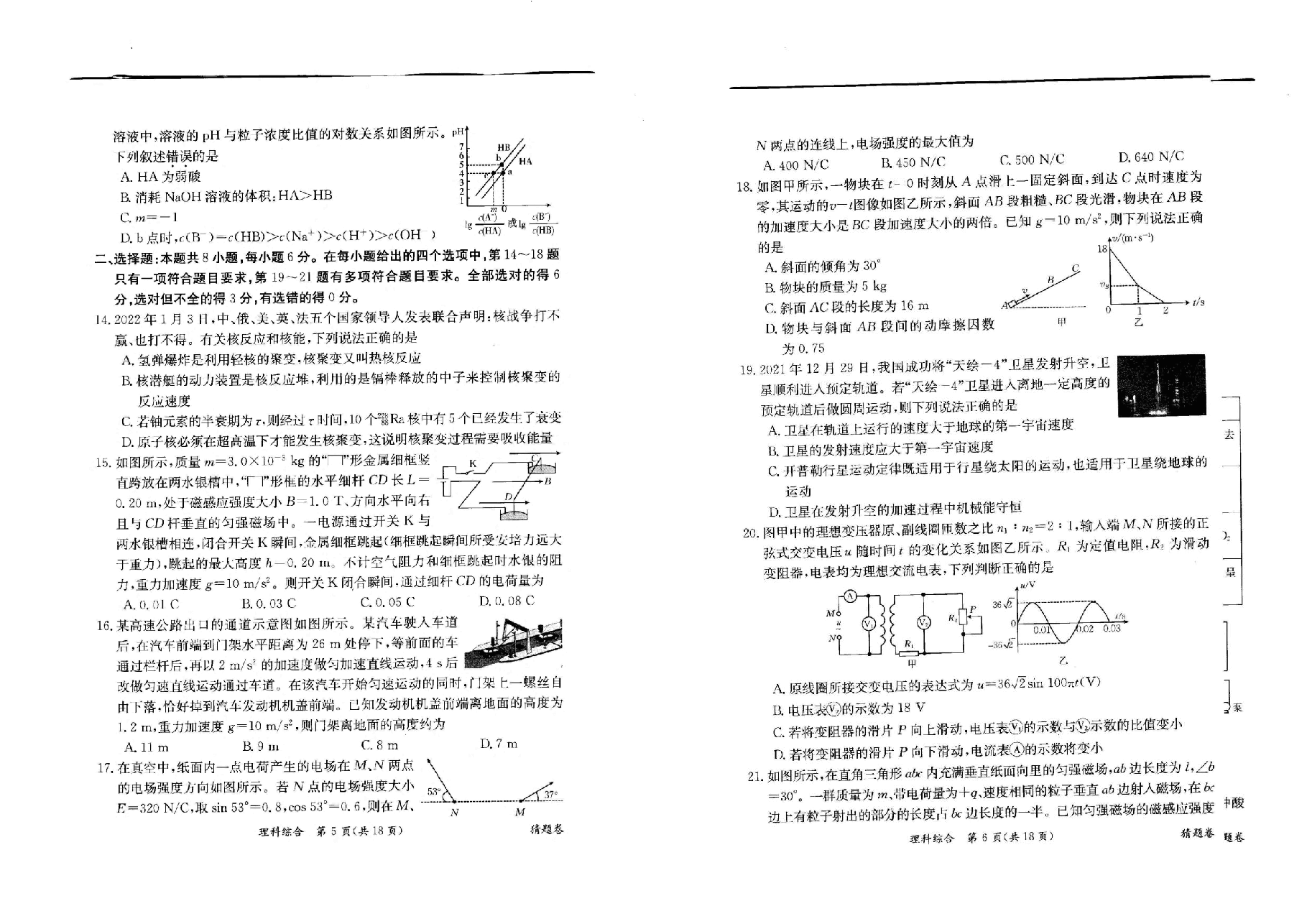 【2022年】高考押题卷理综:猜题卷+信息卷+押题卷【全国卷】.pdf,第3页预览
