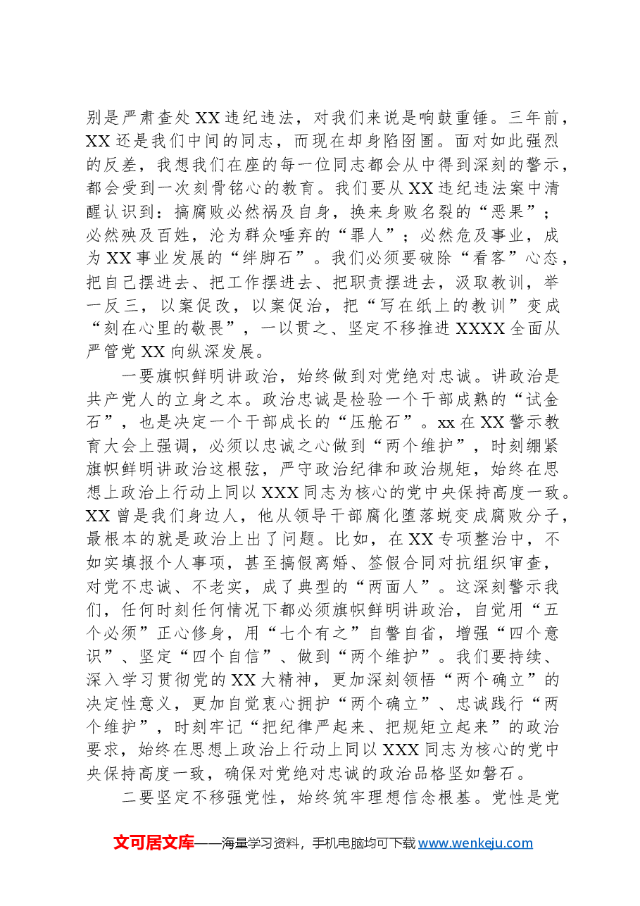 在“以案促改”专题剖析会上的主持词及讲话提纲.docx,第2页预览
