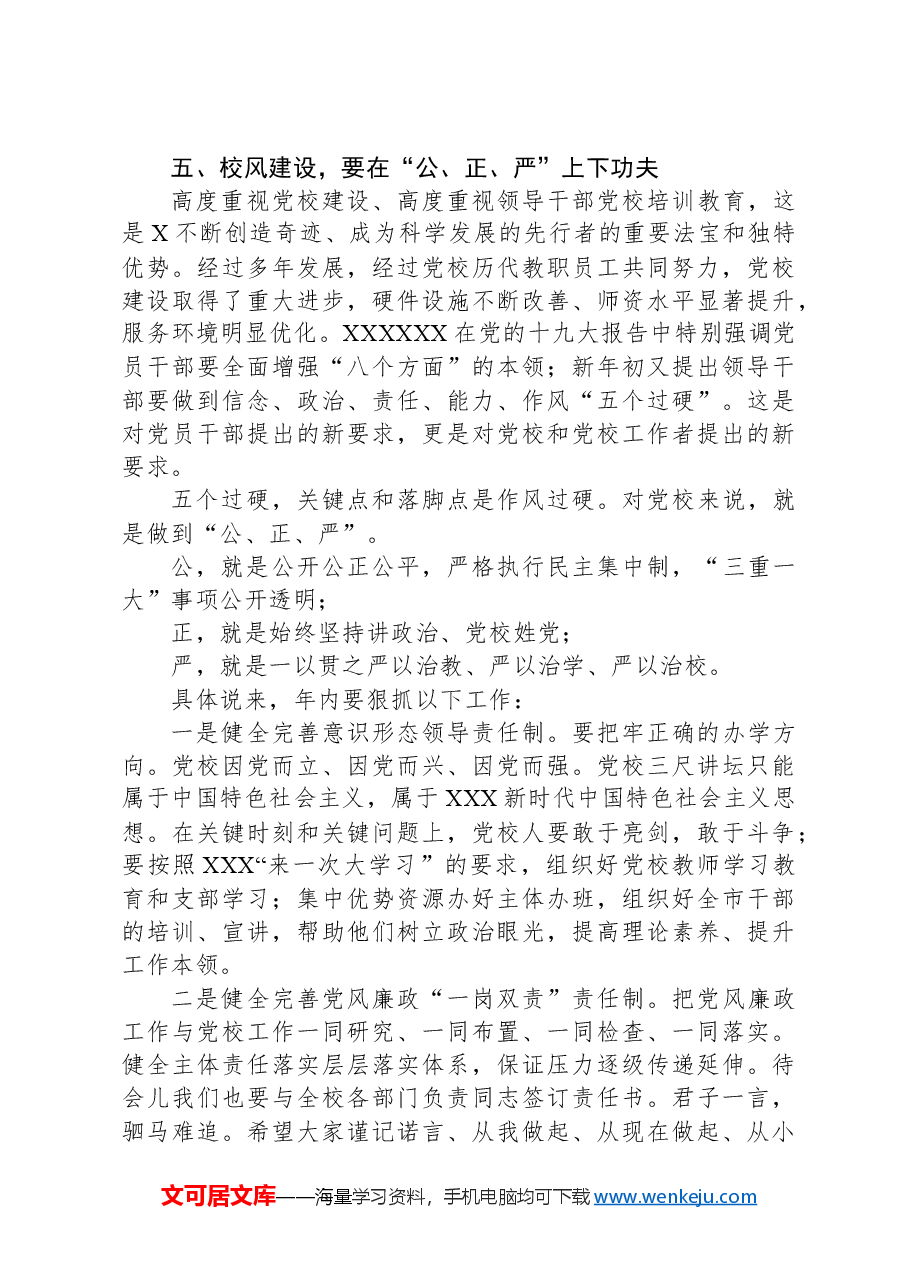 在2024年党校开学典礼上的讲话.docx，第4页预览