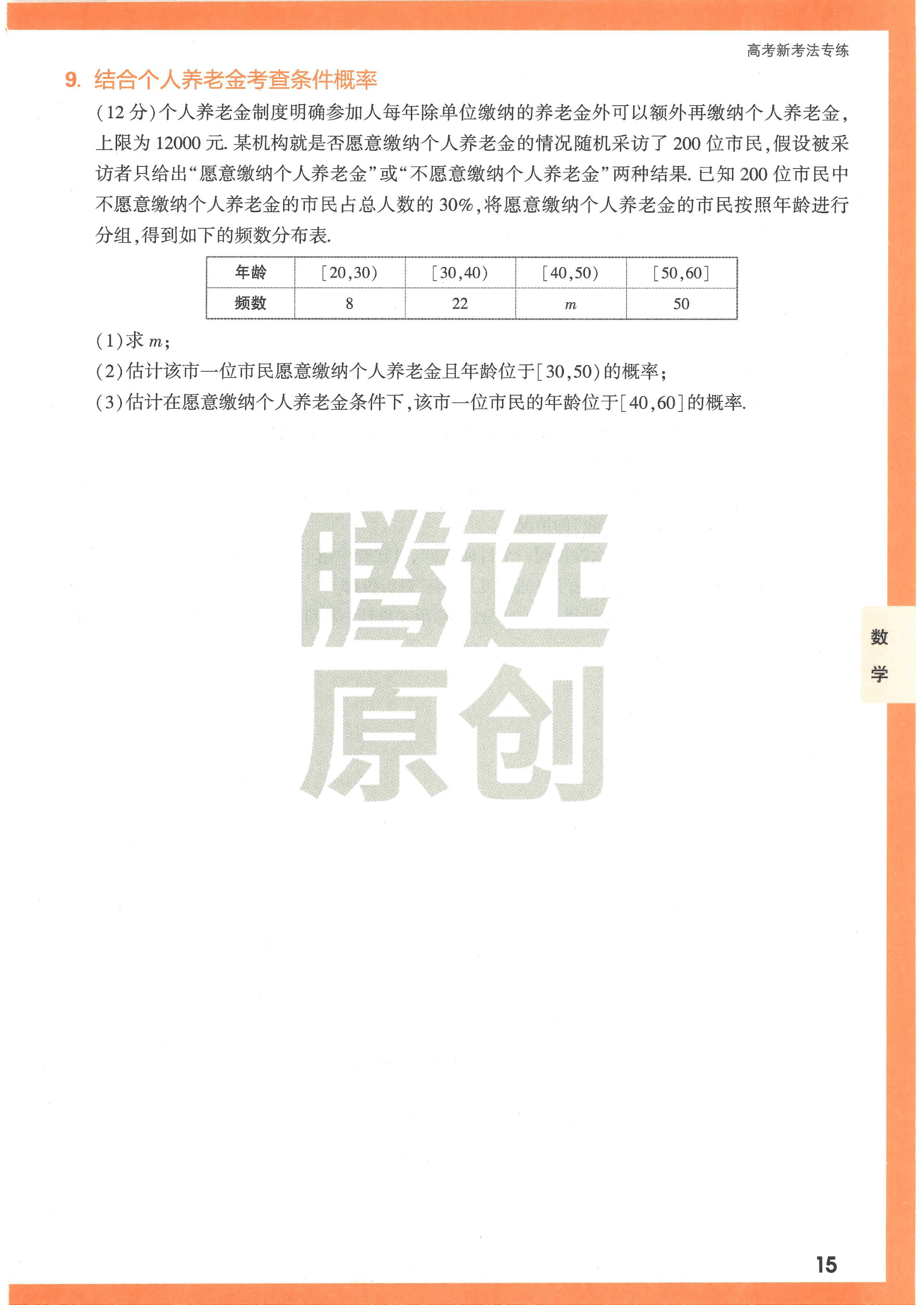 【23押题卷丨黑白卷丨新高考】数学新考法专练.pdf,第3页预览
