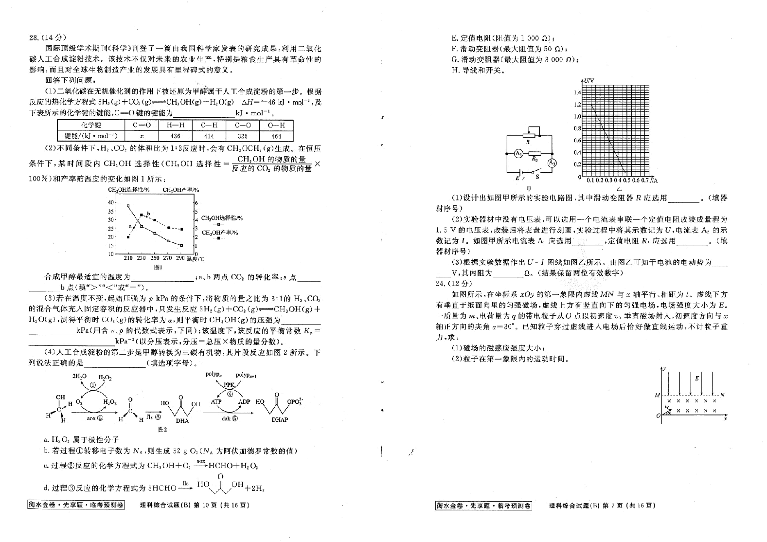 【2022年】高考押题卷衡水金卷先享题-理科试题-AB卷【全国卷】.pdf，第2页预览
