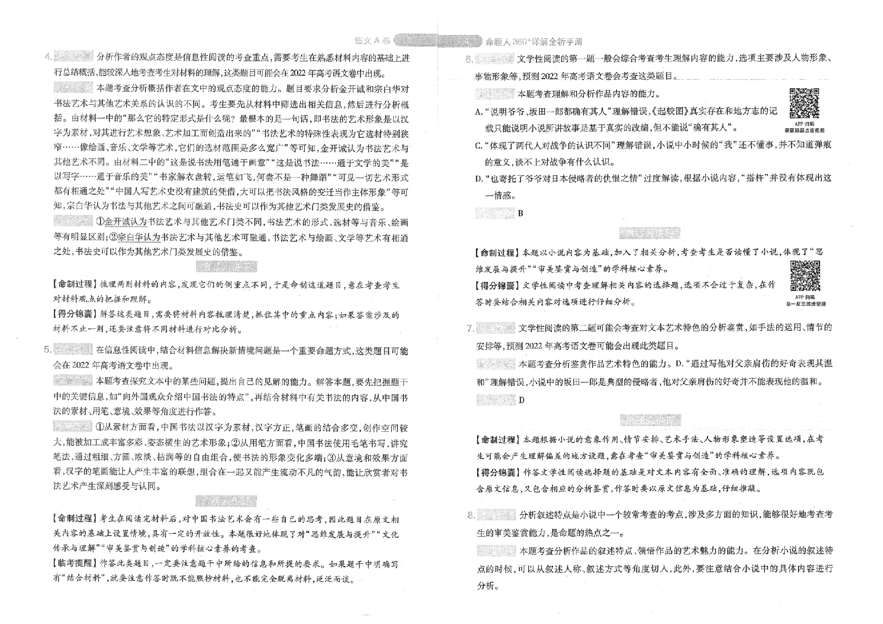 【2022年】高考押题卷天星-新高考-语数英AB卷-答案【新高考】.pdf，第2页预览