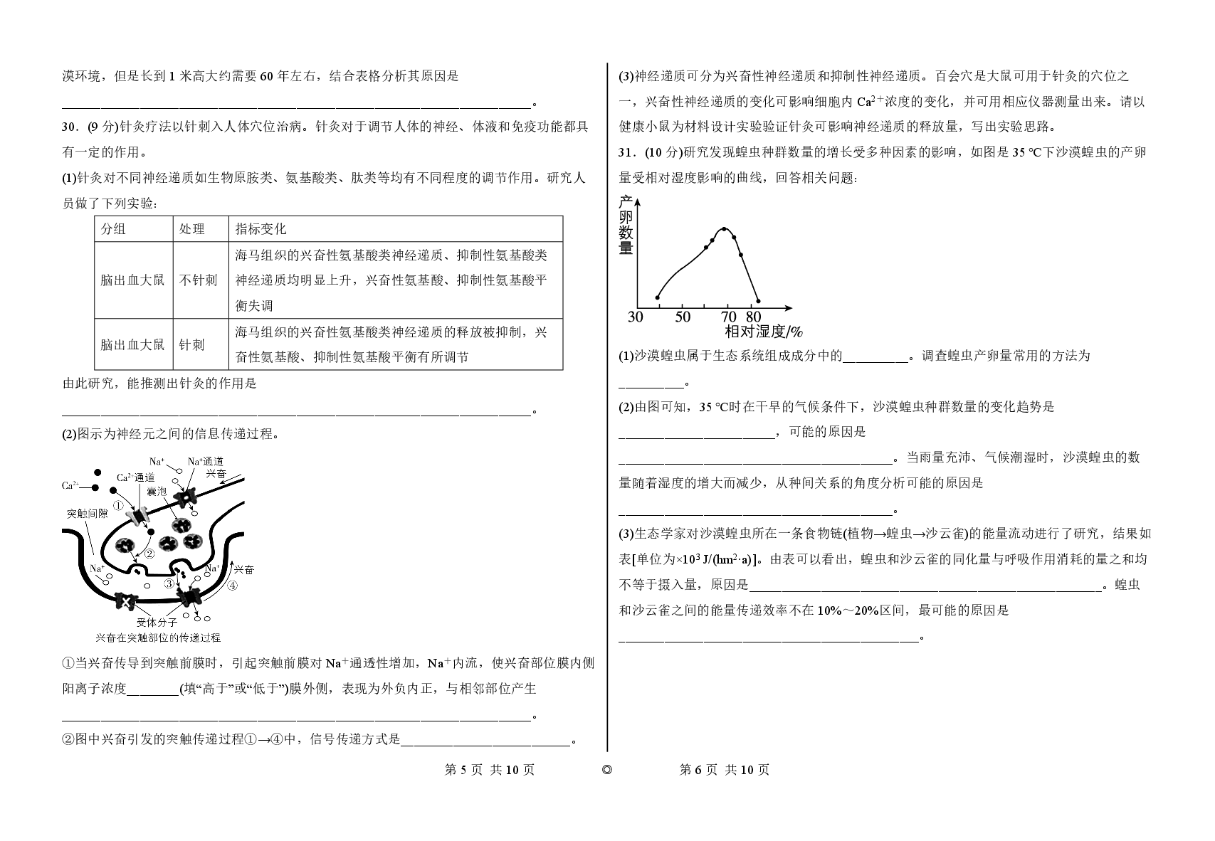 2023【风向卷】预测卷生物试题.pdf,第3页预览
