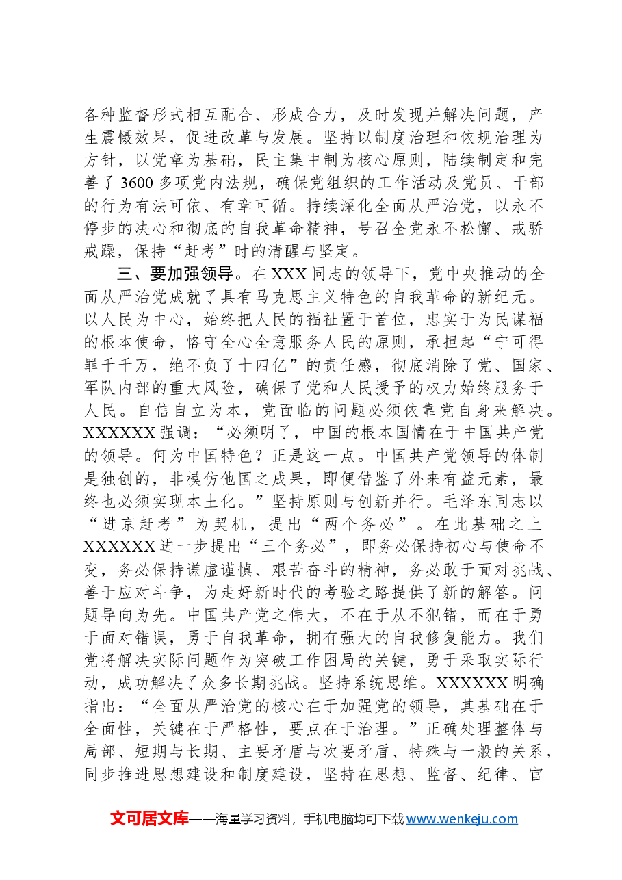 党课:坚决捍卫“两个确立”,坚定不移推进全面从严治党向纵深发展.docx,第3页预览